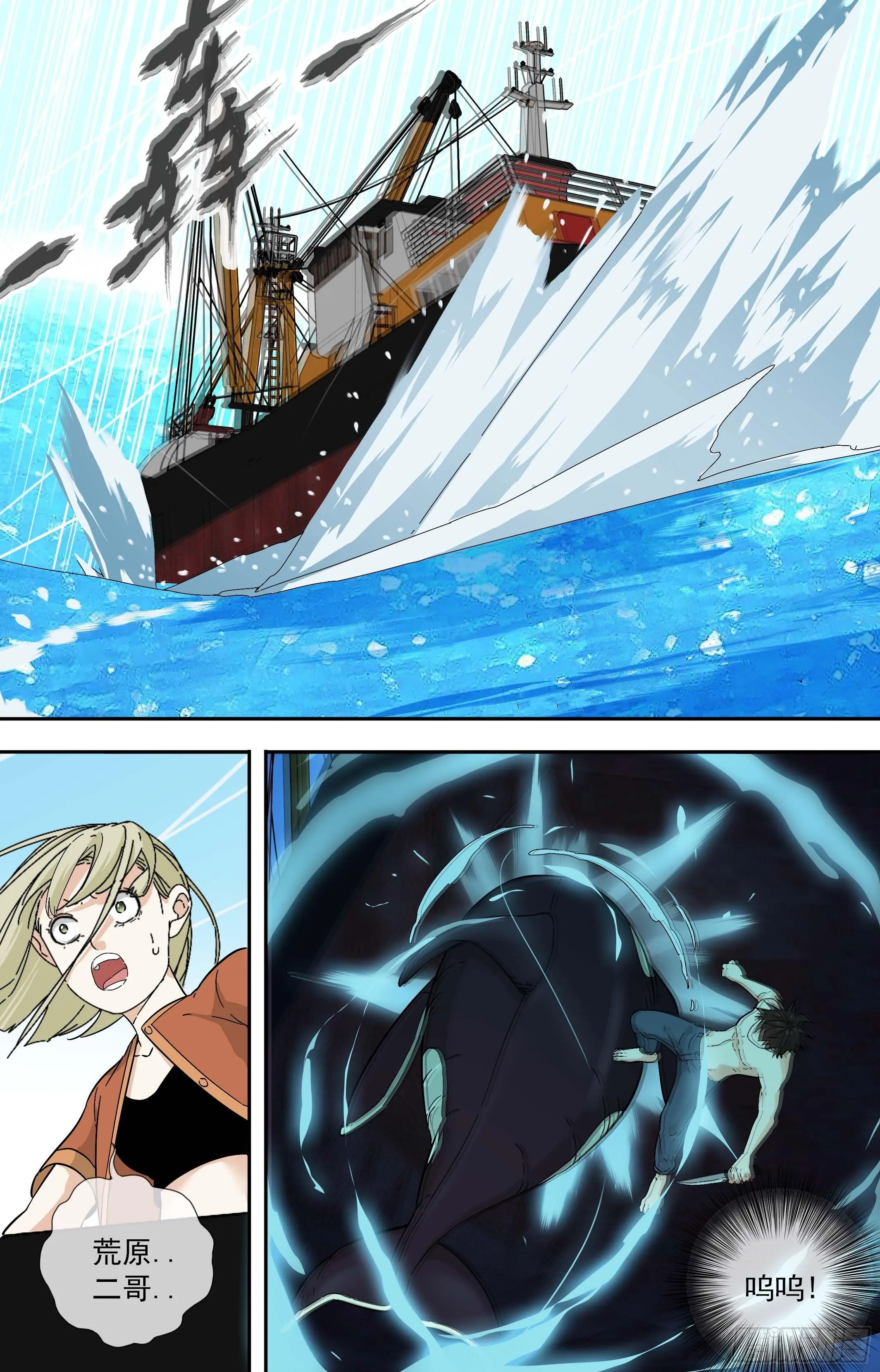 【鲸落】智商 第9页