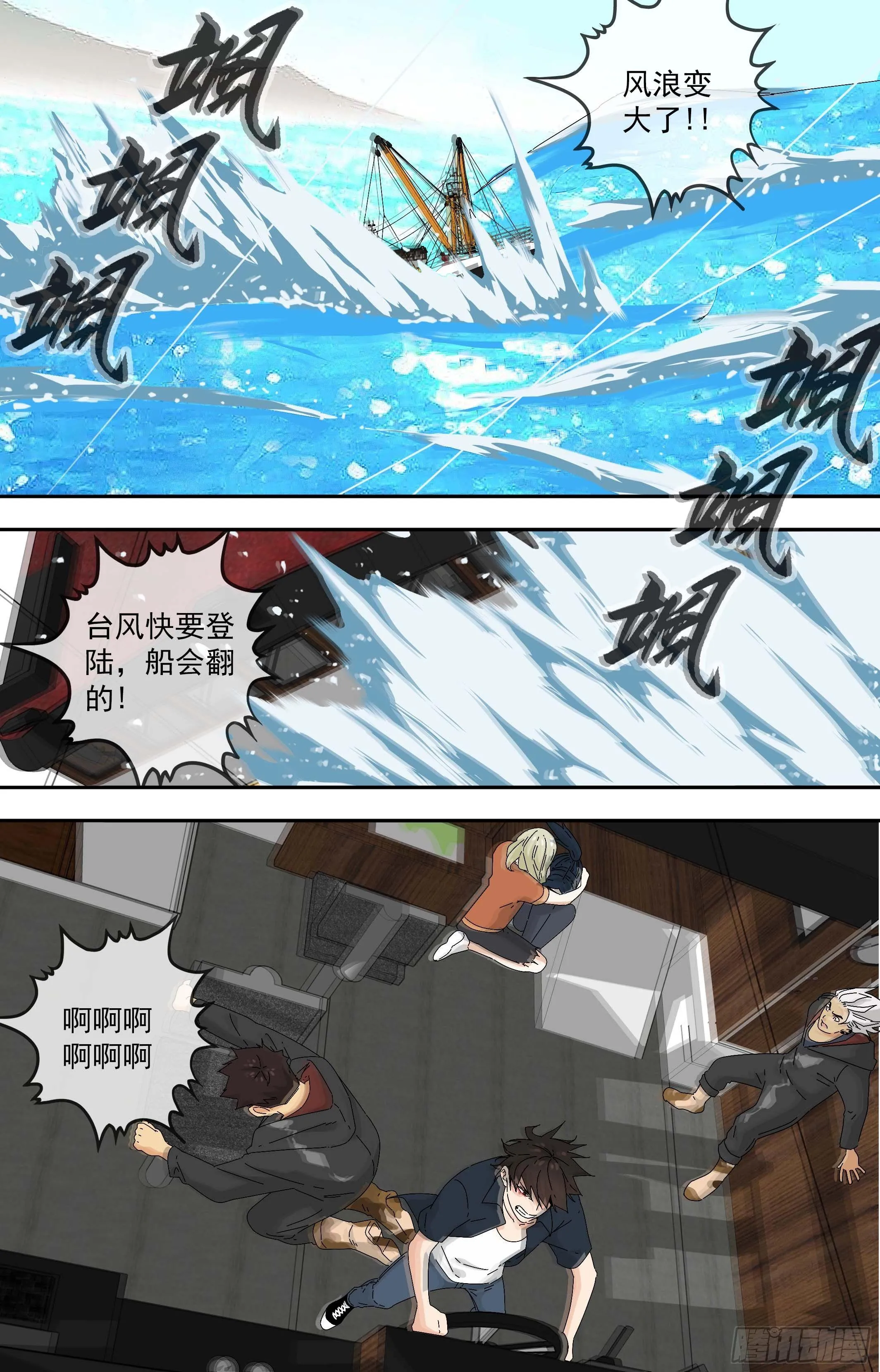 【鲸落】下海行动 第1页