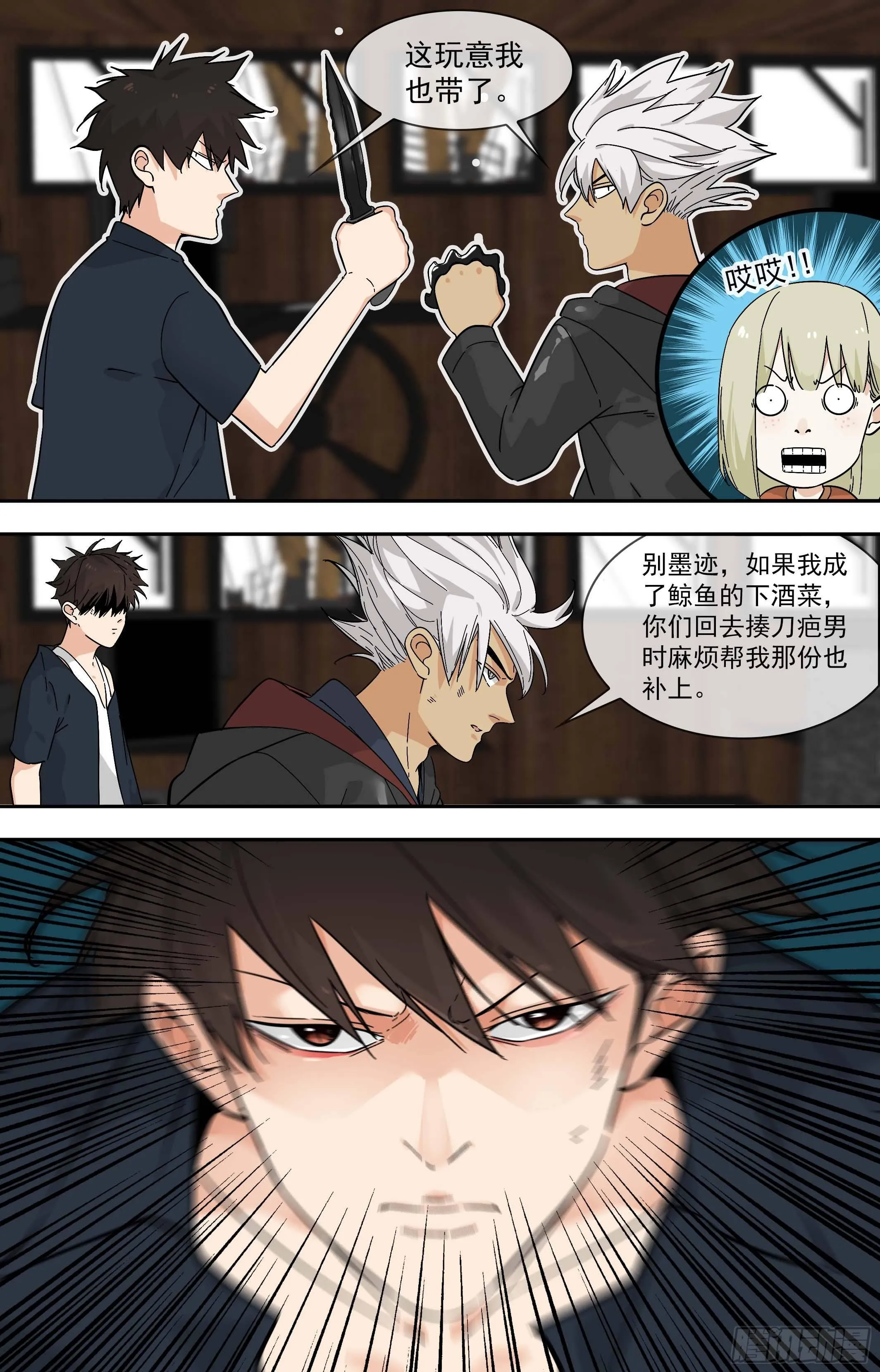 【鲸落】下海行动 第5页