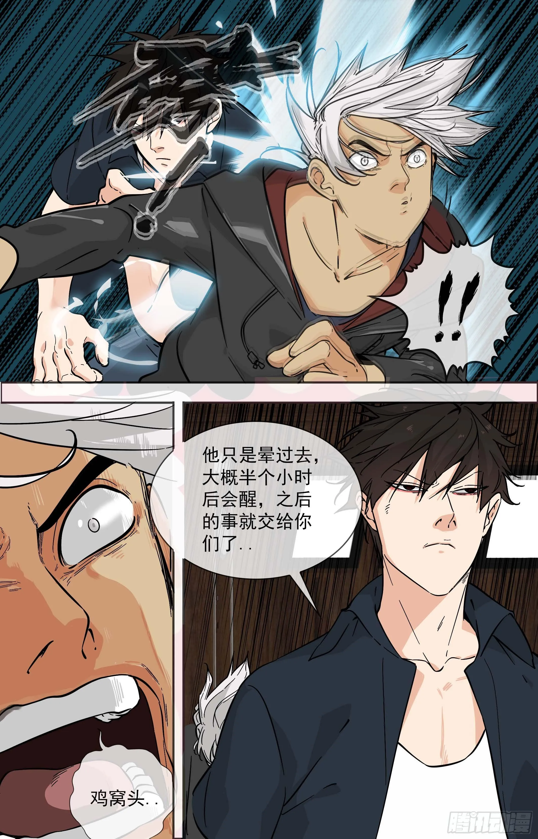 【鲸落】下海行动 第6页