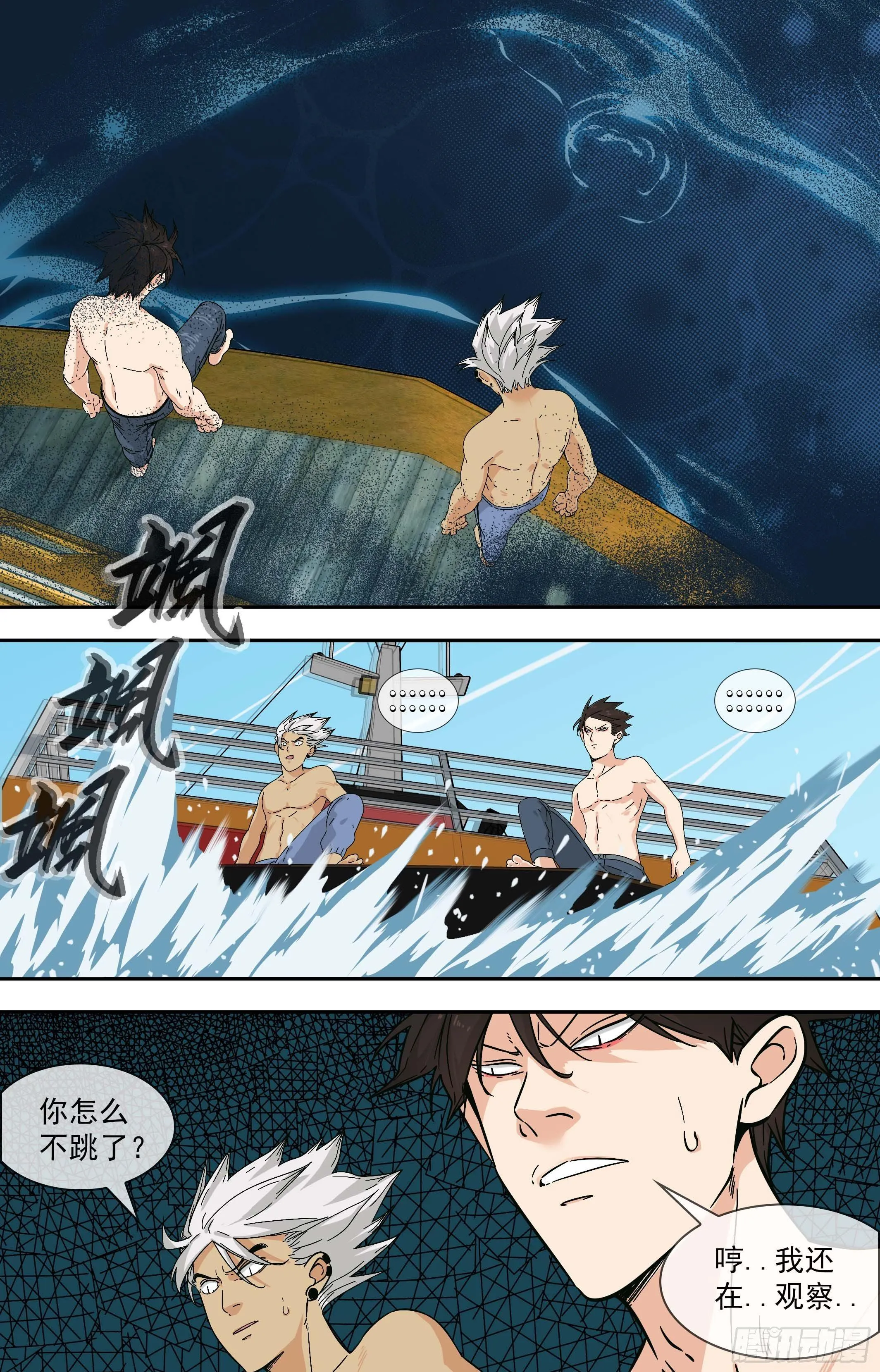 【鲸落】下海行动 第9页