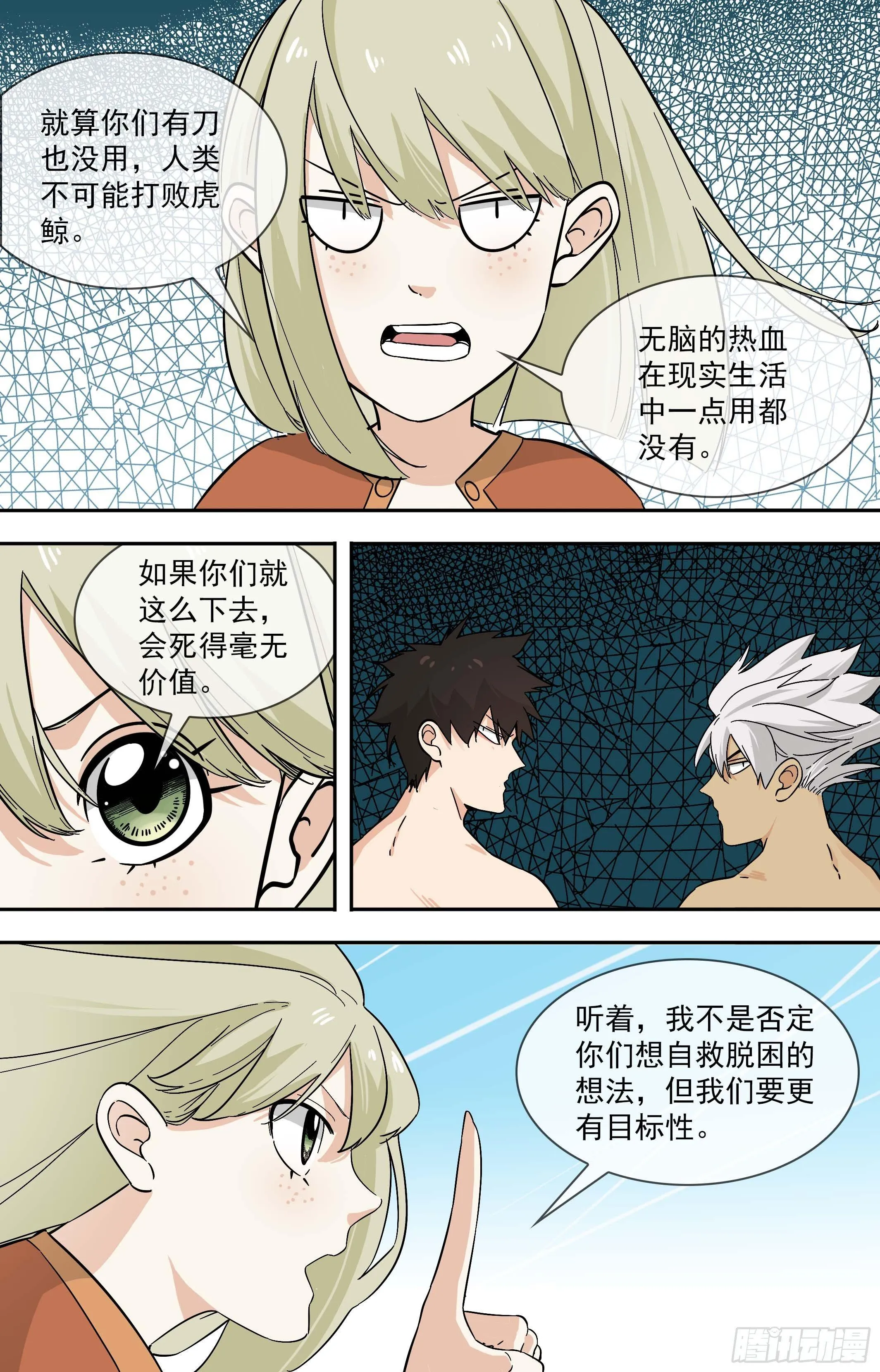 【鲸落】下海行动 第10页