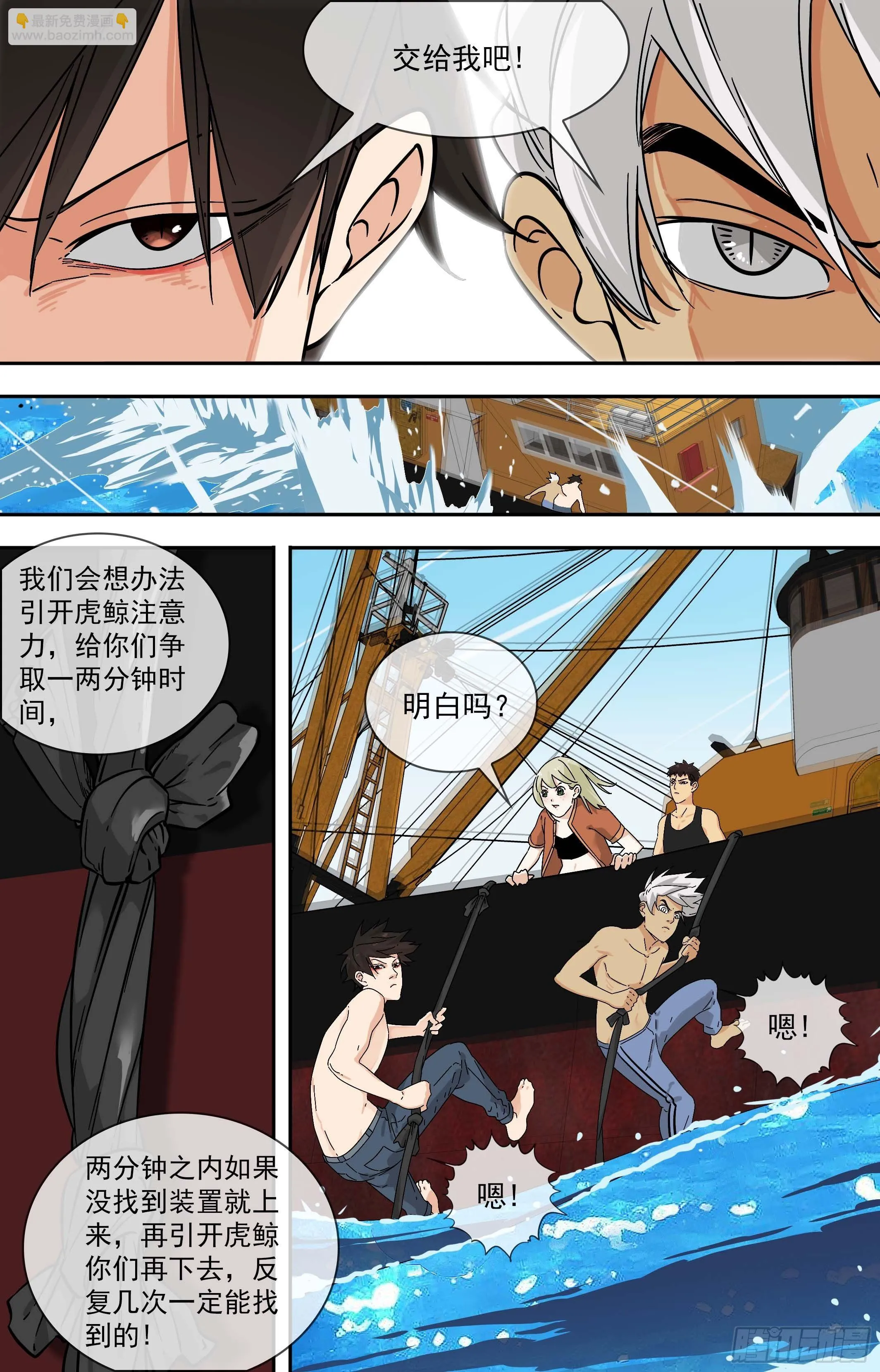 【鲸落】下海行动 第14页