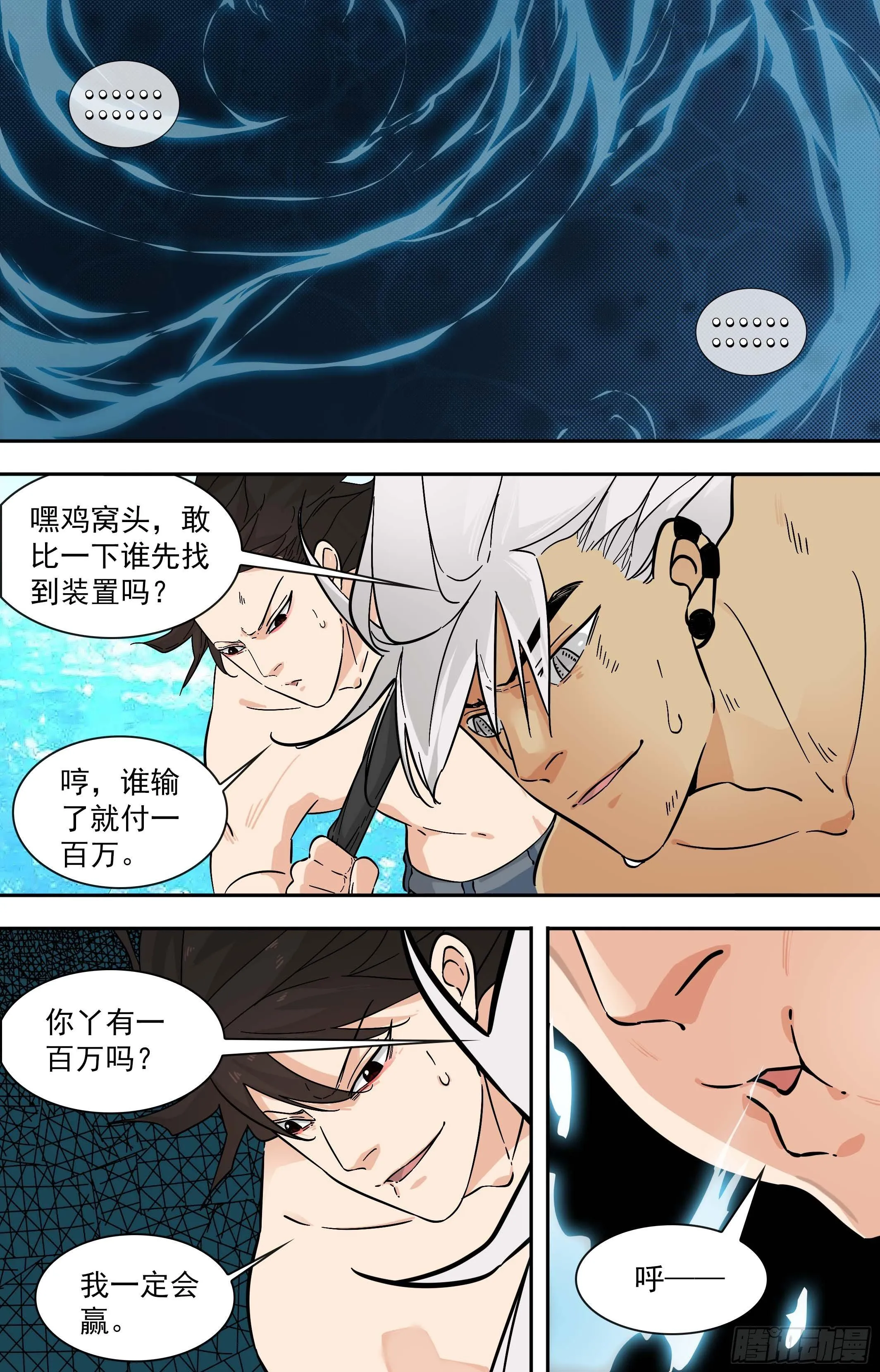【鲸落】下海行动 第15页