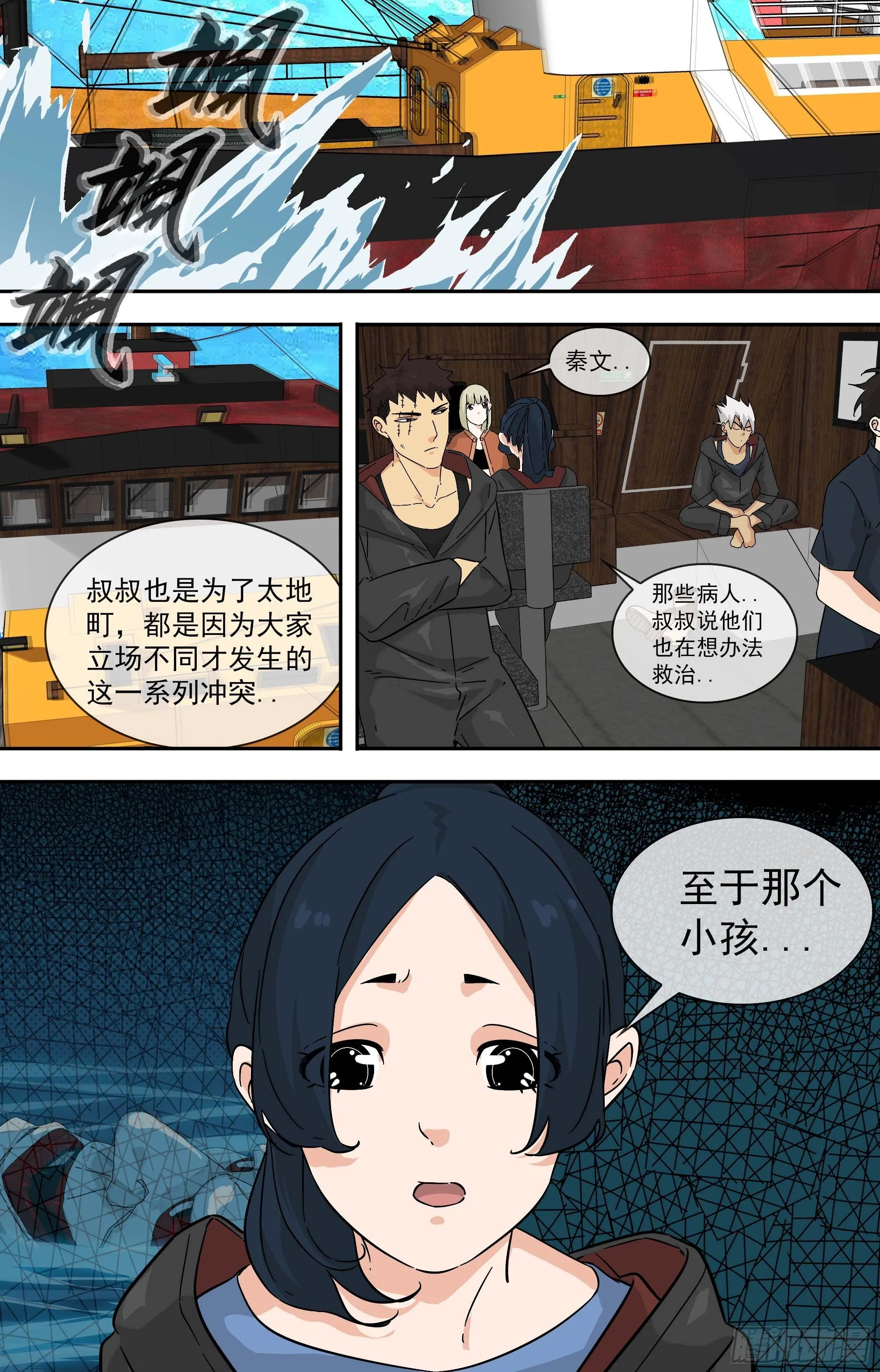 【鲸落】陷阱 第1页