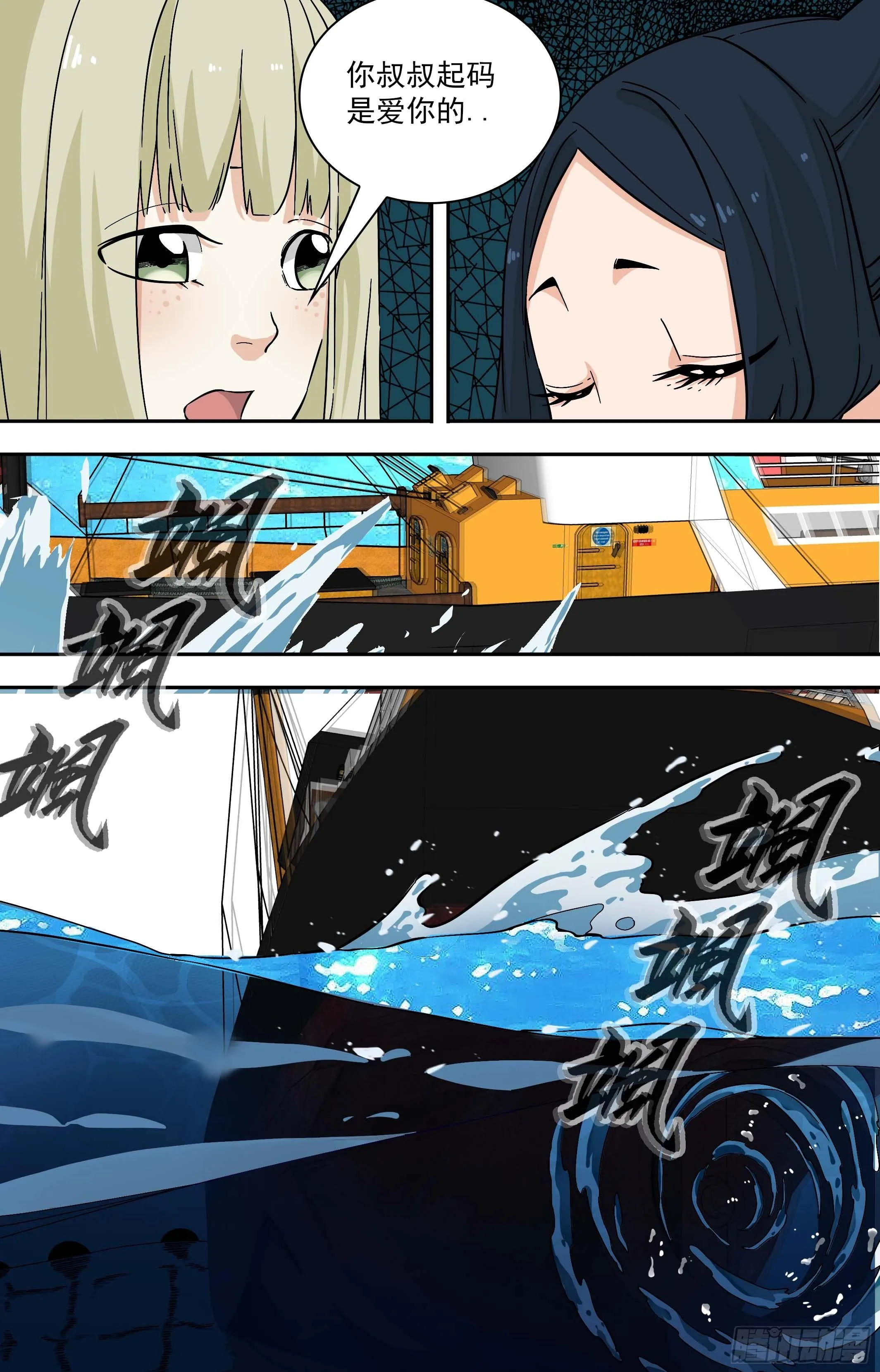 【鲸落】陷阱 第3页