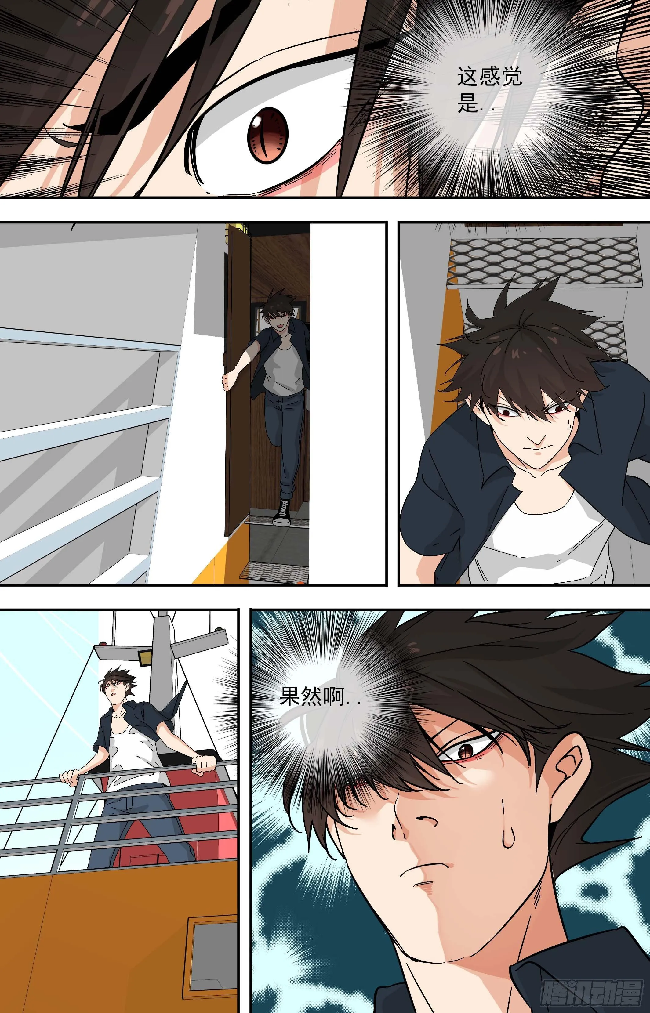 【鲸落】陷阱 第6页