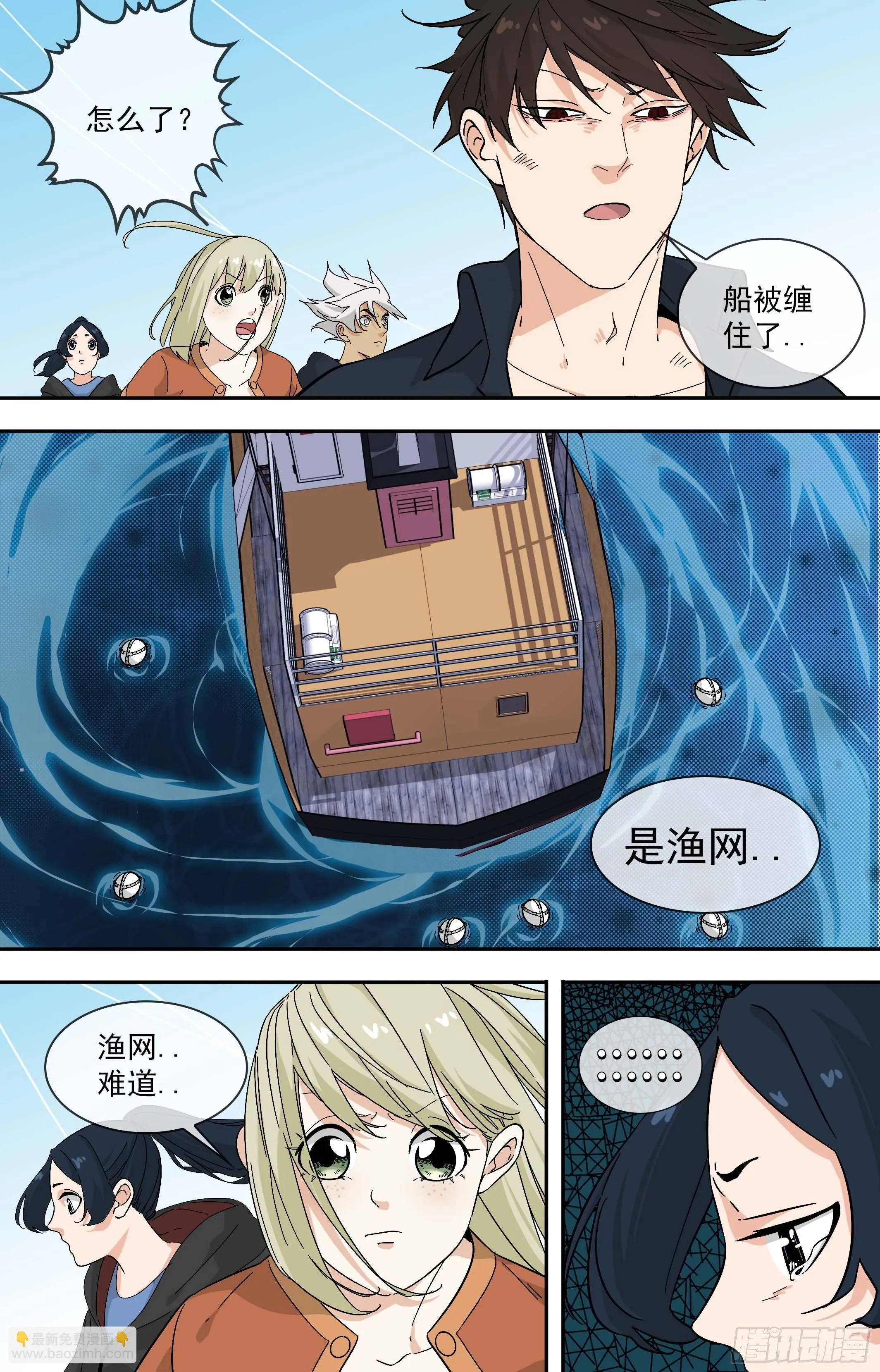【鲸落】陷阱 第7页