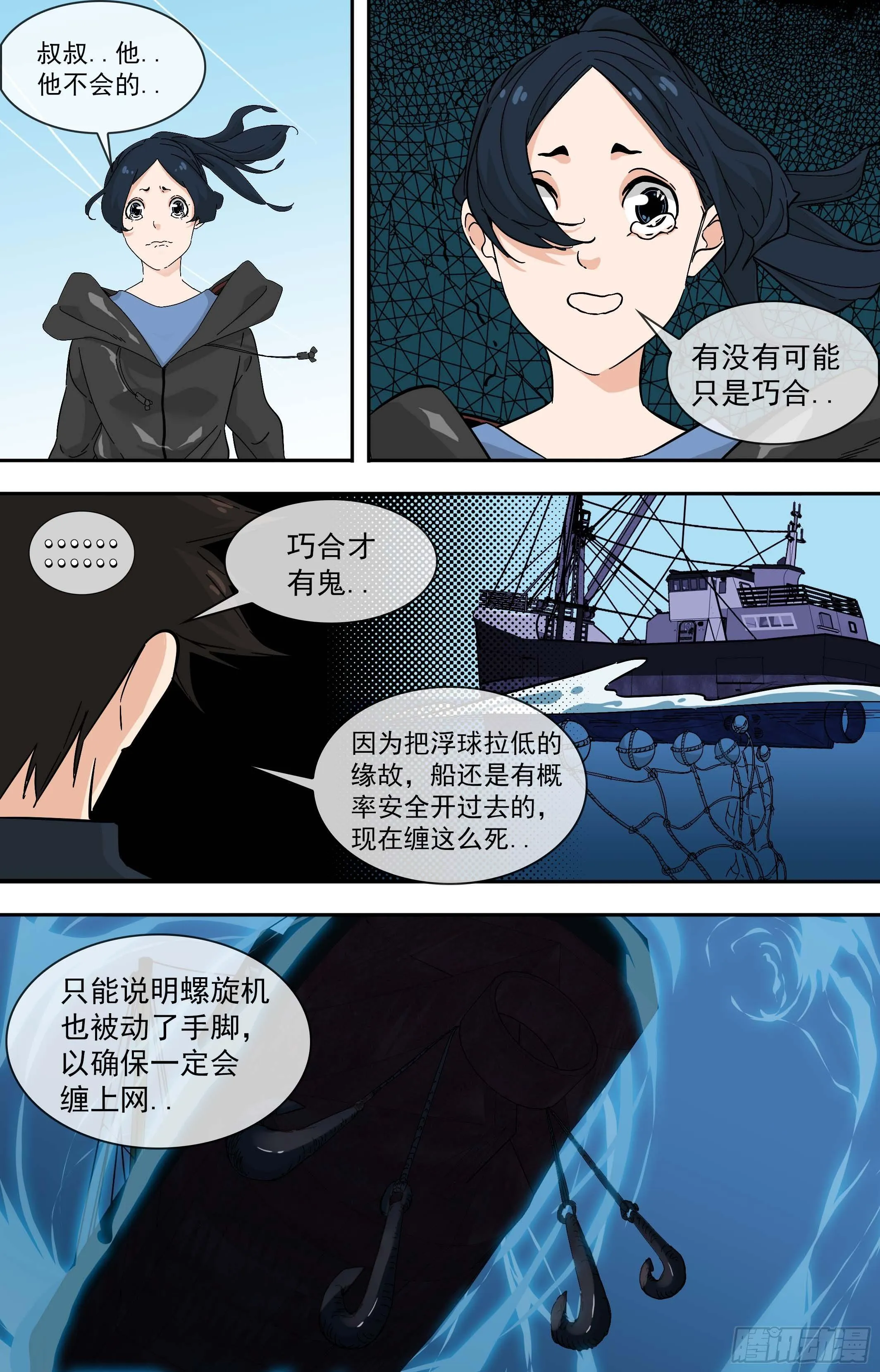 【鲸落】陷阱 第9页