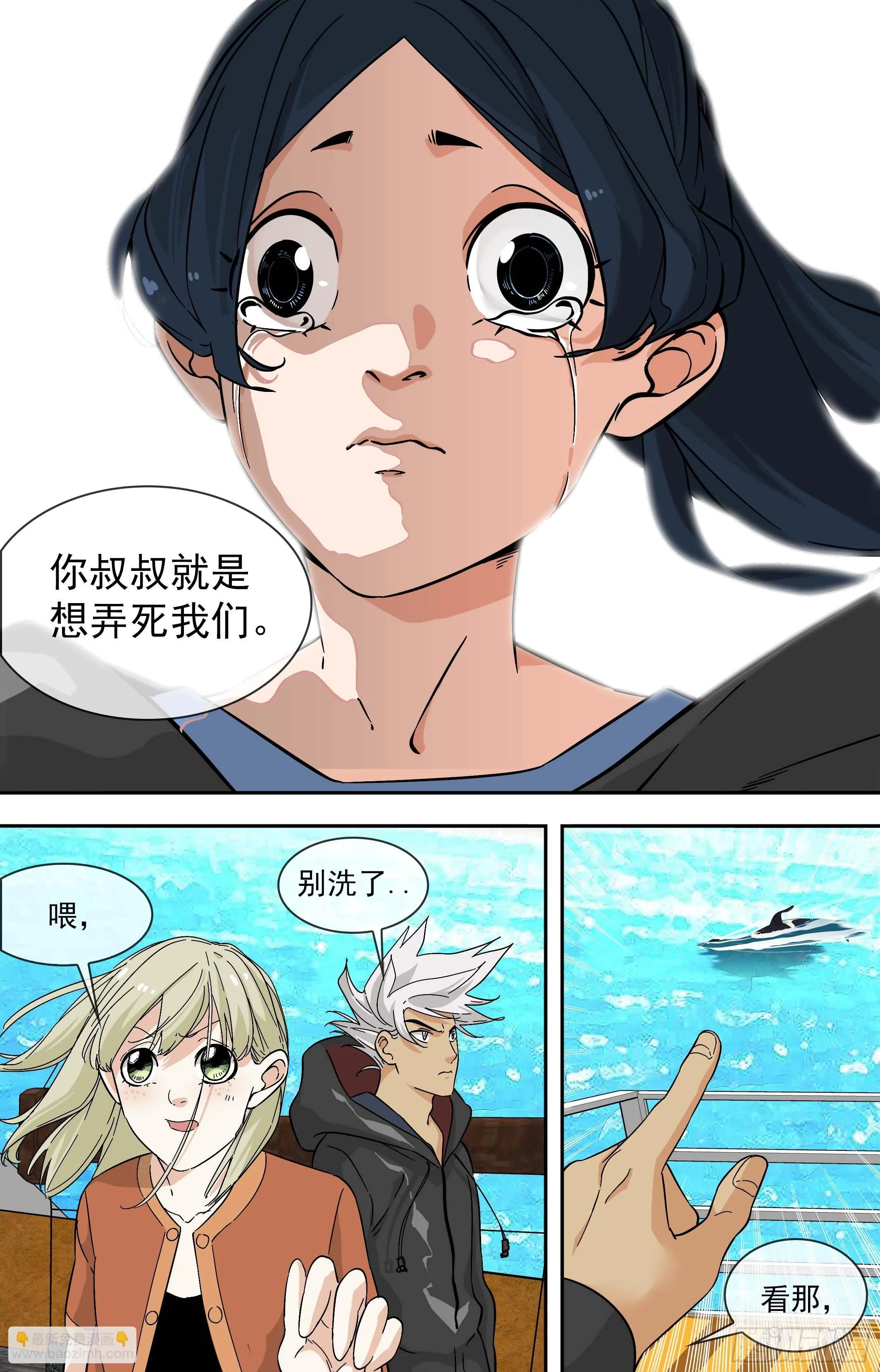 【鲸落】陷阱 第10页