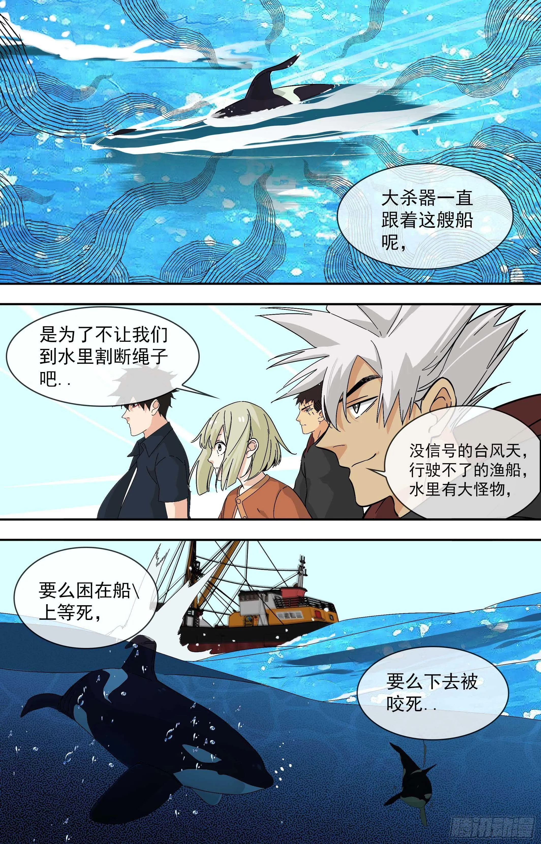 【鲸落】陷阱 第11页