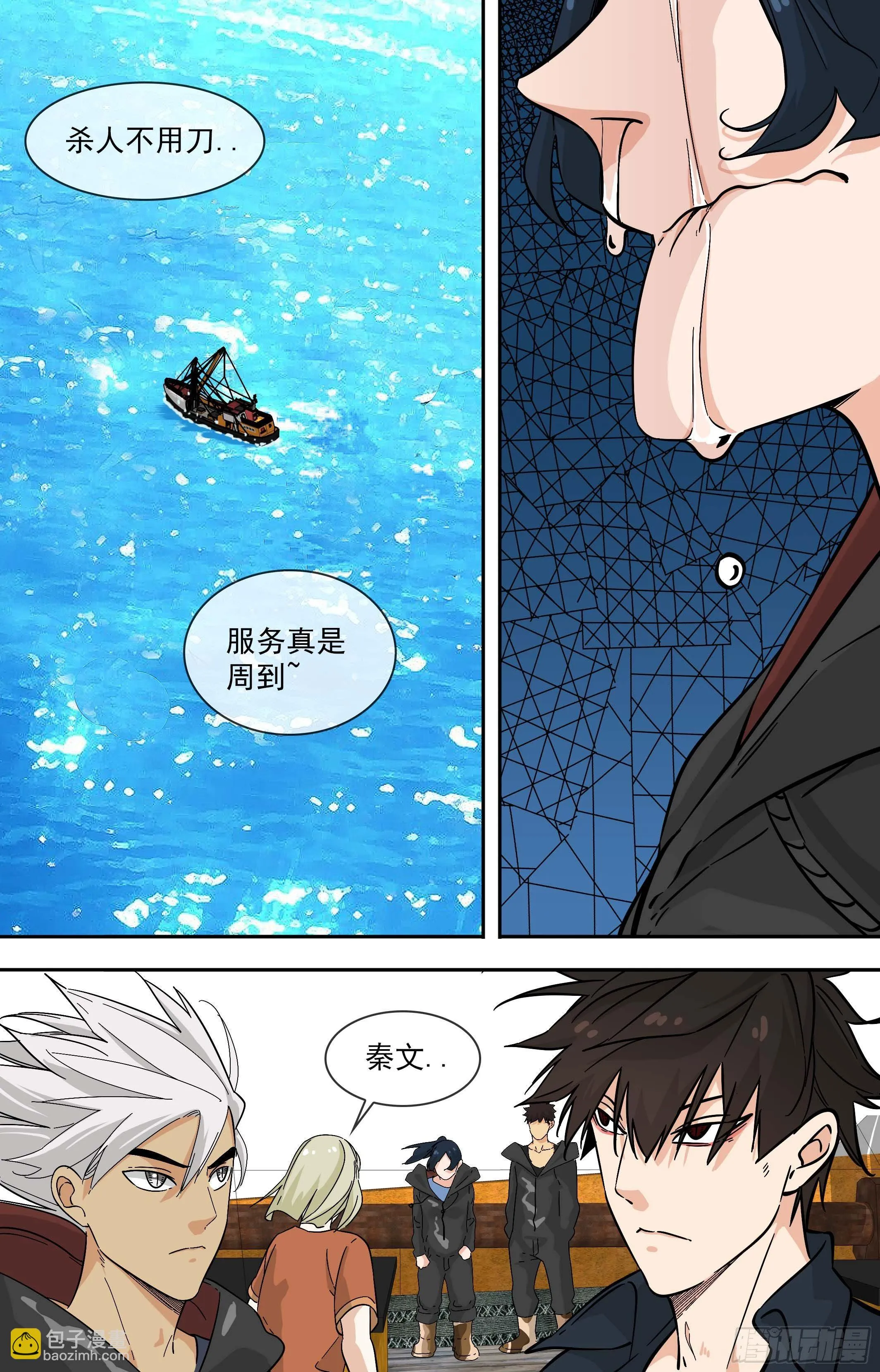 【鲸落】陷阱 第12页