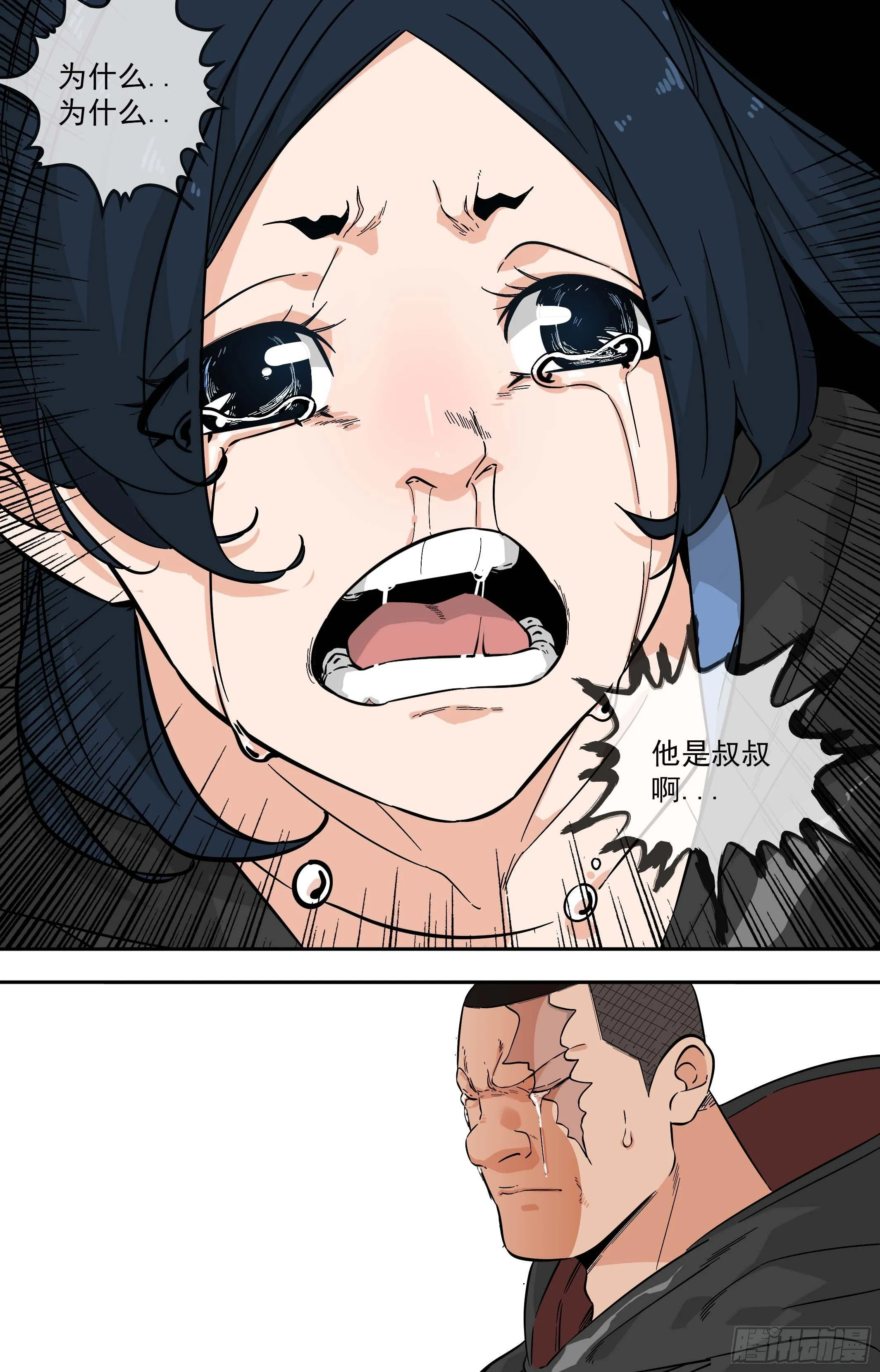 【鲸落】陷阱 第13页