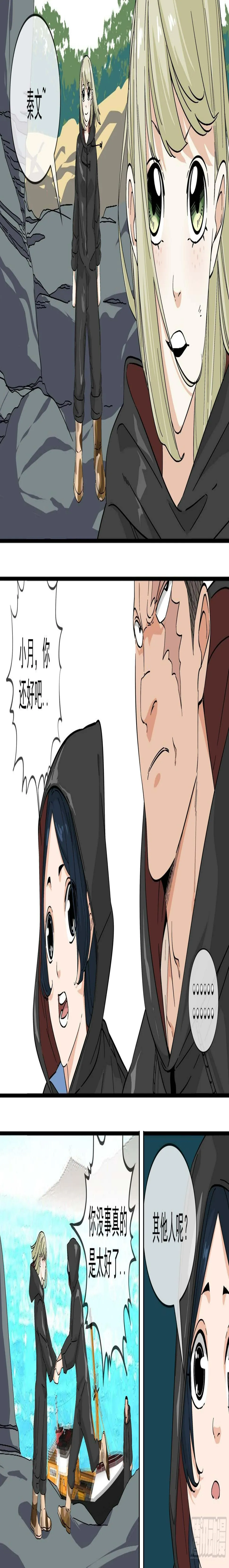 【鲸落】杀机 第3页