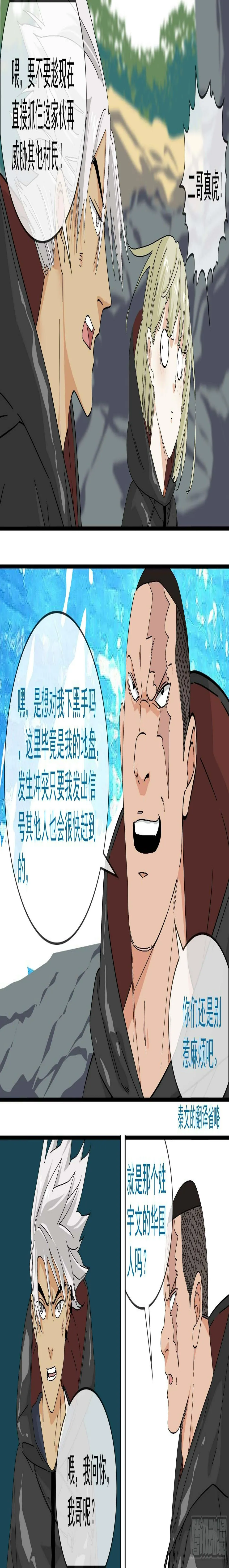 【鲸落】杀机 第6页