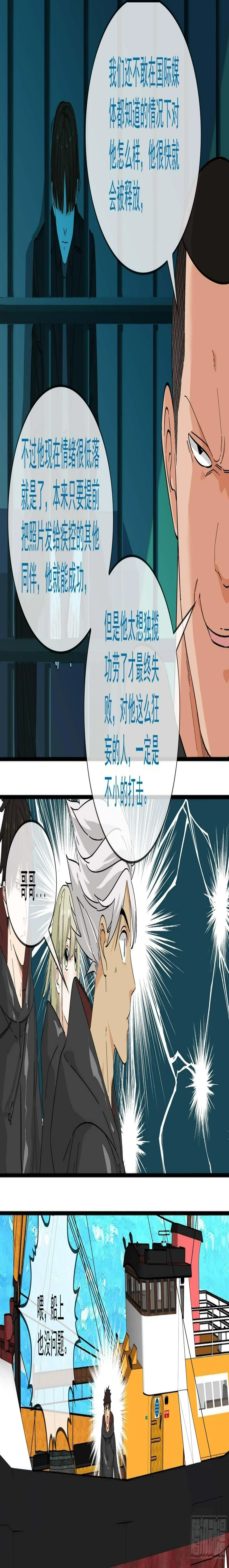 【鲸落】杀机 第7页