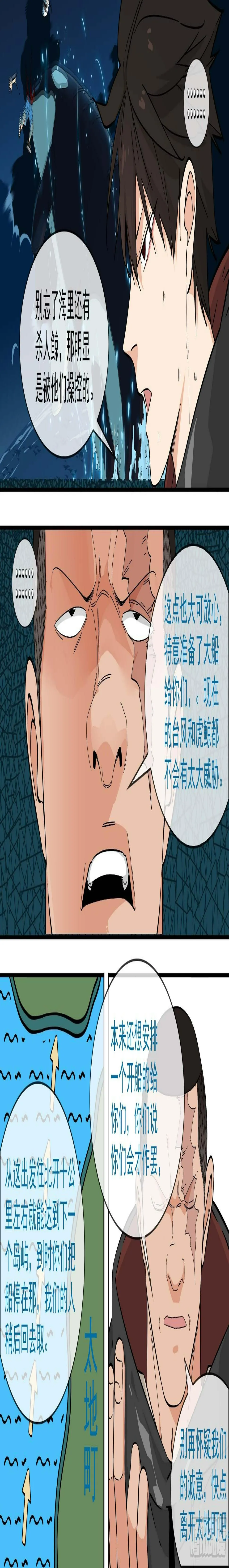 【鲸落】杀机 第8页