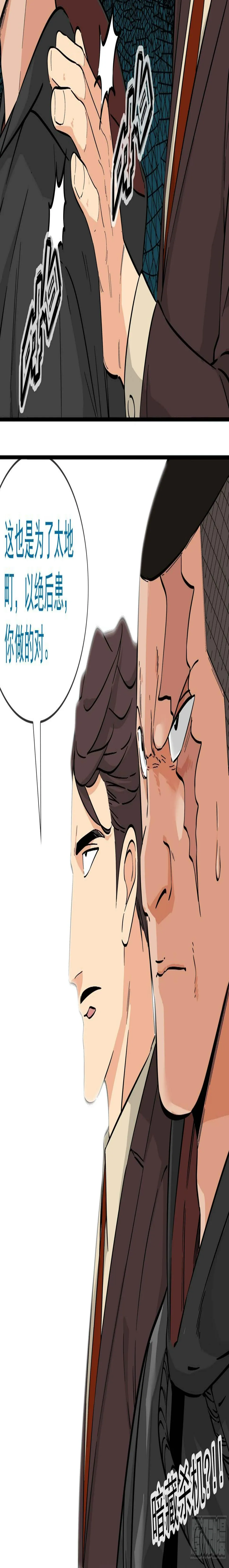 【鲸落】杀机 第12页