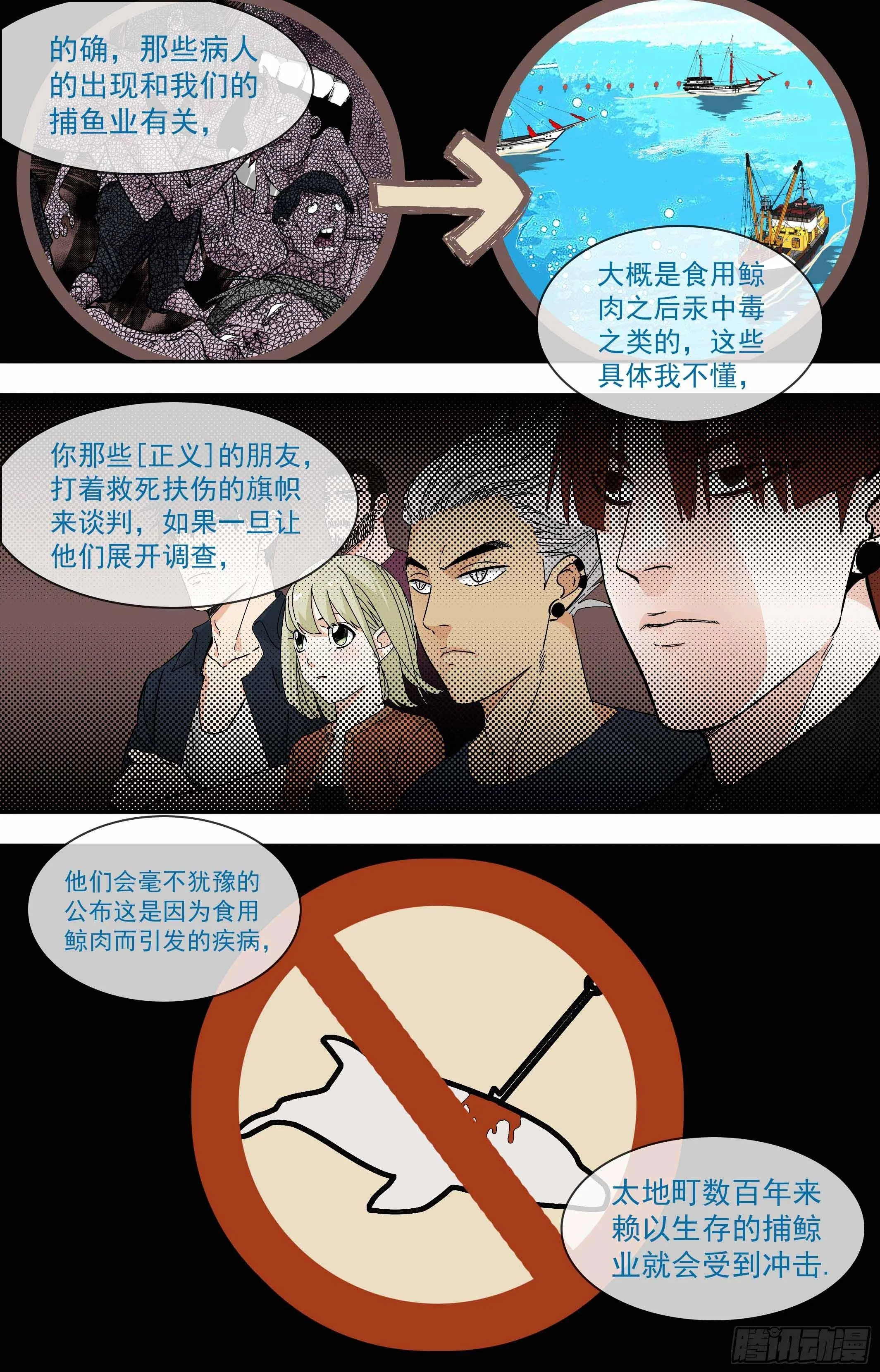 【鲸落】价值观 第6页