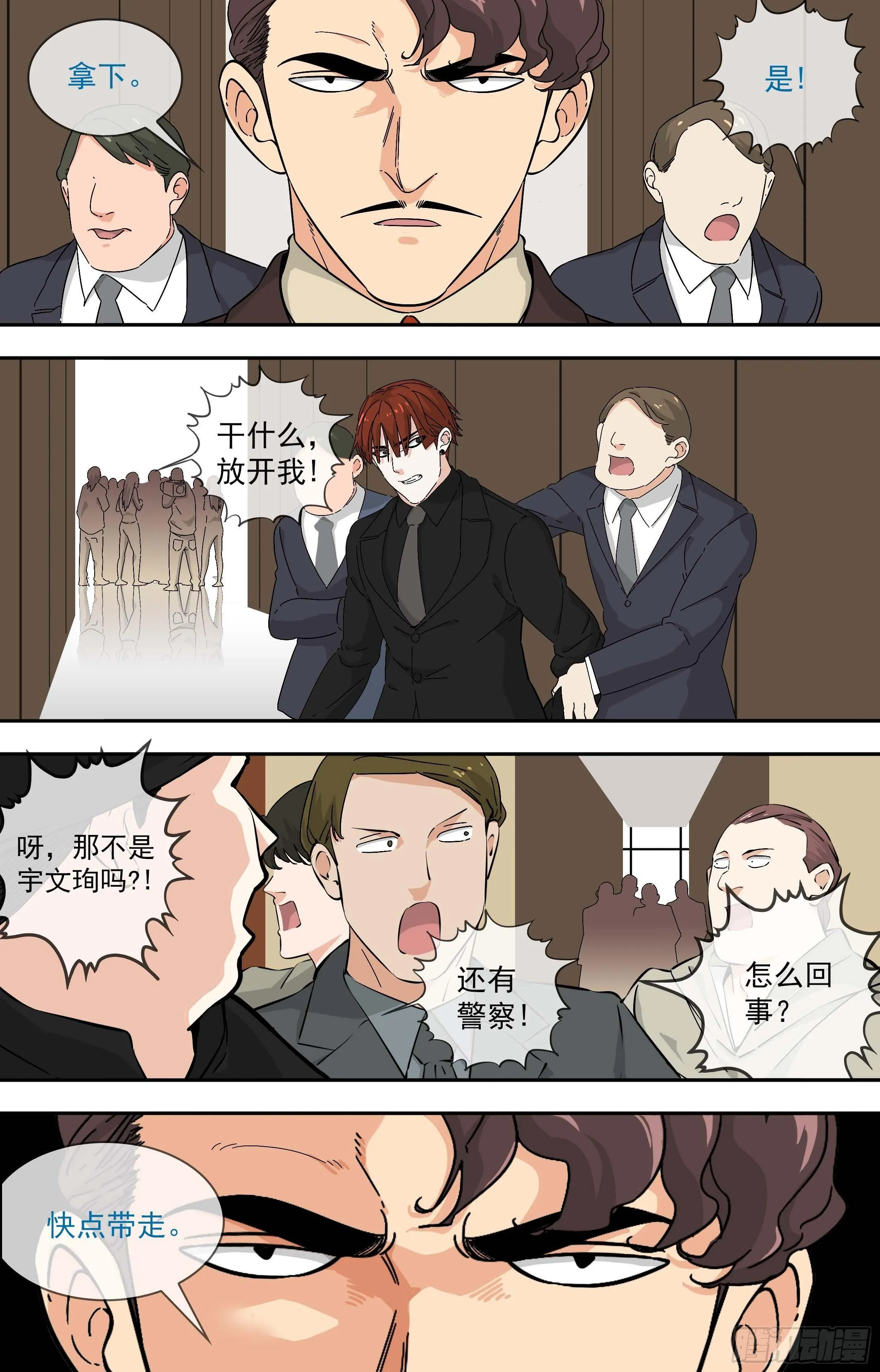 【鲸落】拦截 第3页
