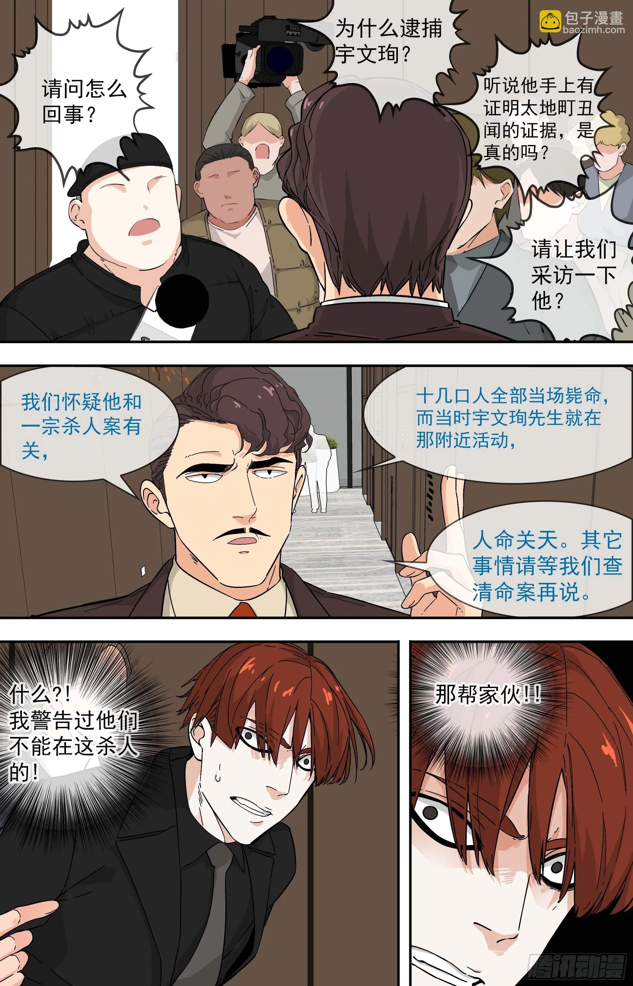 【鲸落】拦截 第4页