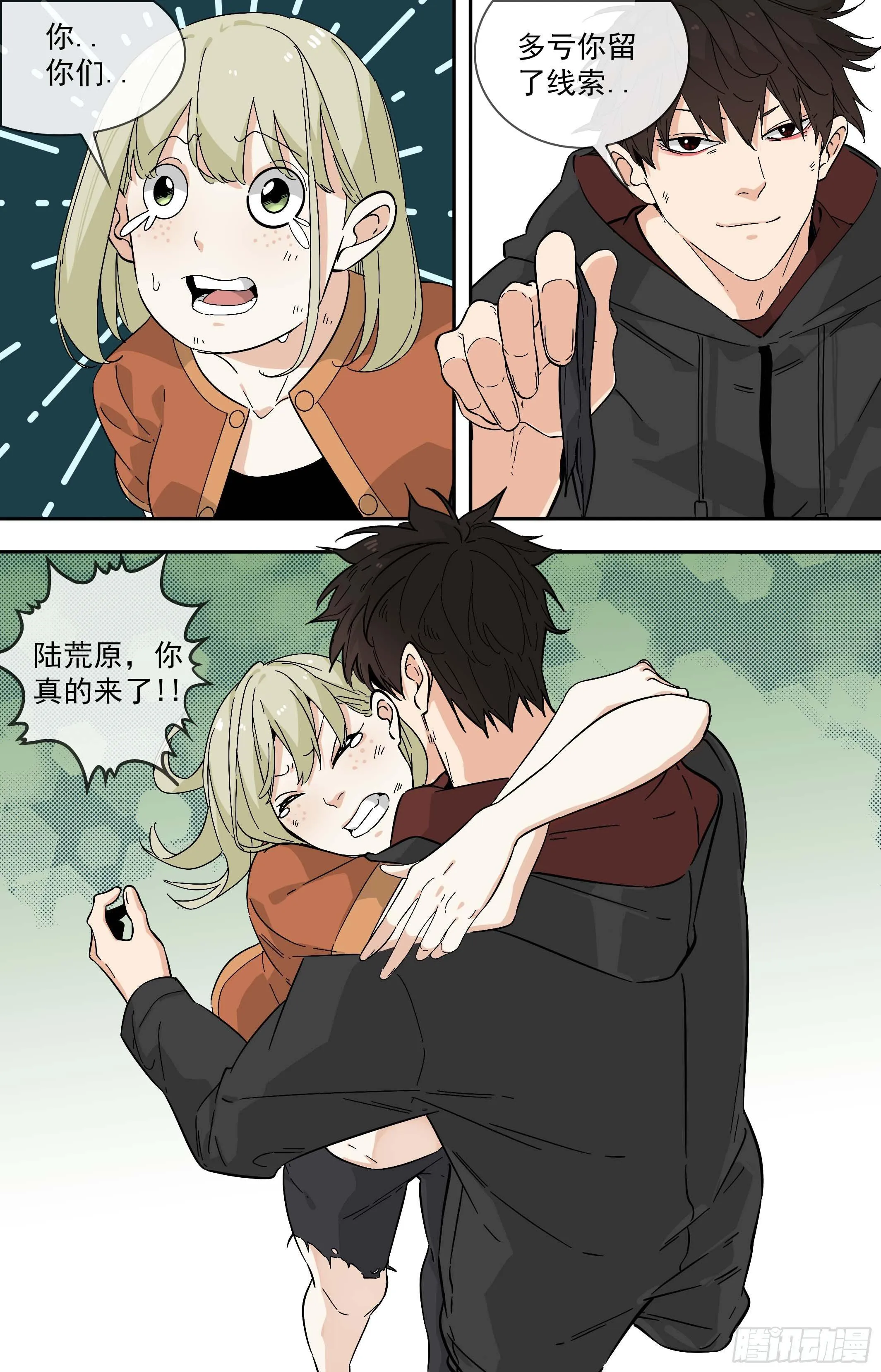 【鲸落】拦截 第10页