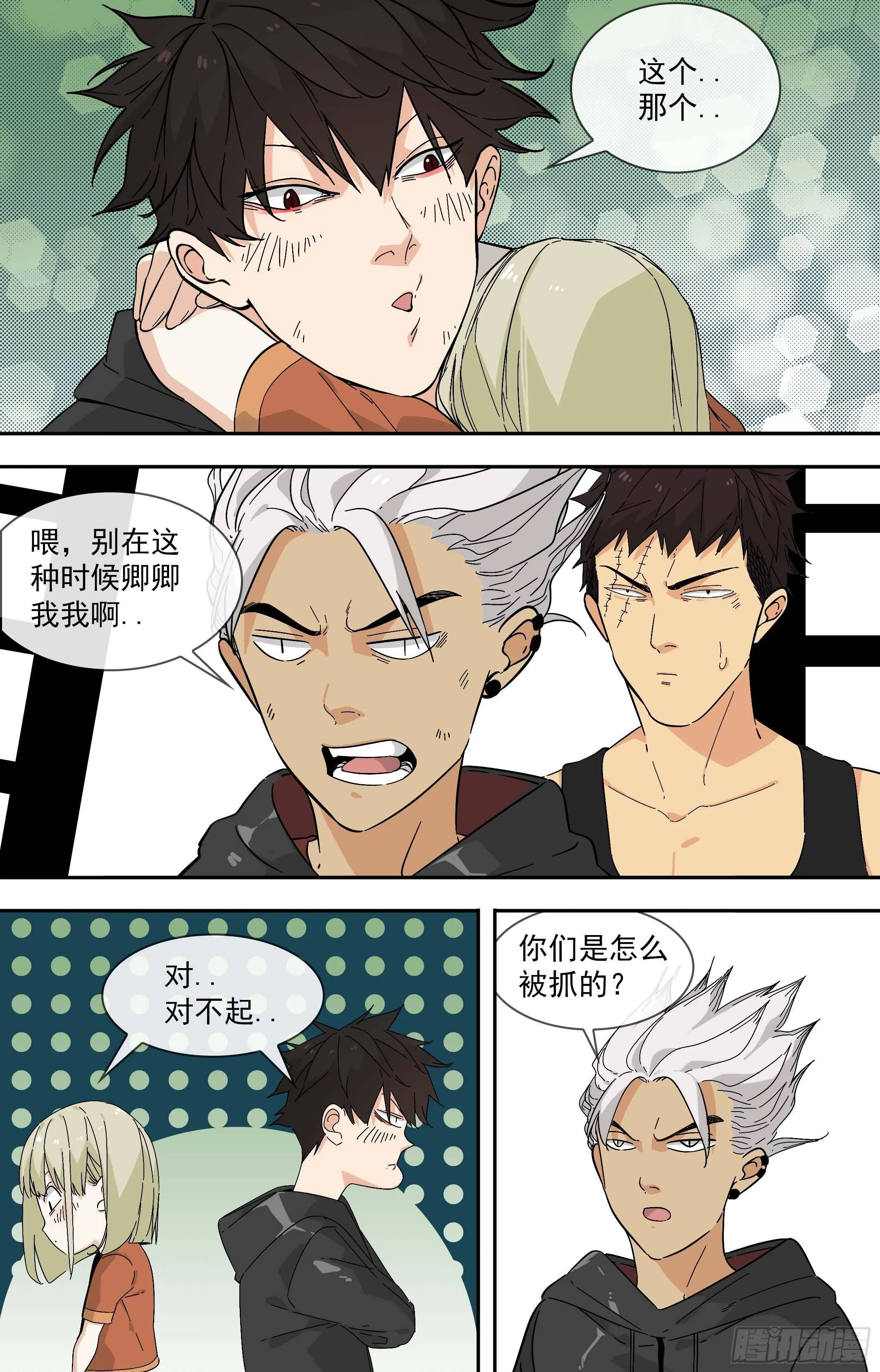 【鲸落】拦截 第11页