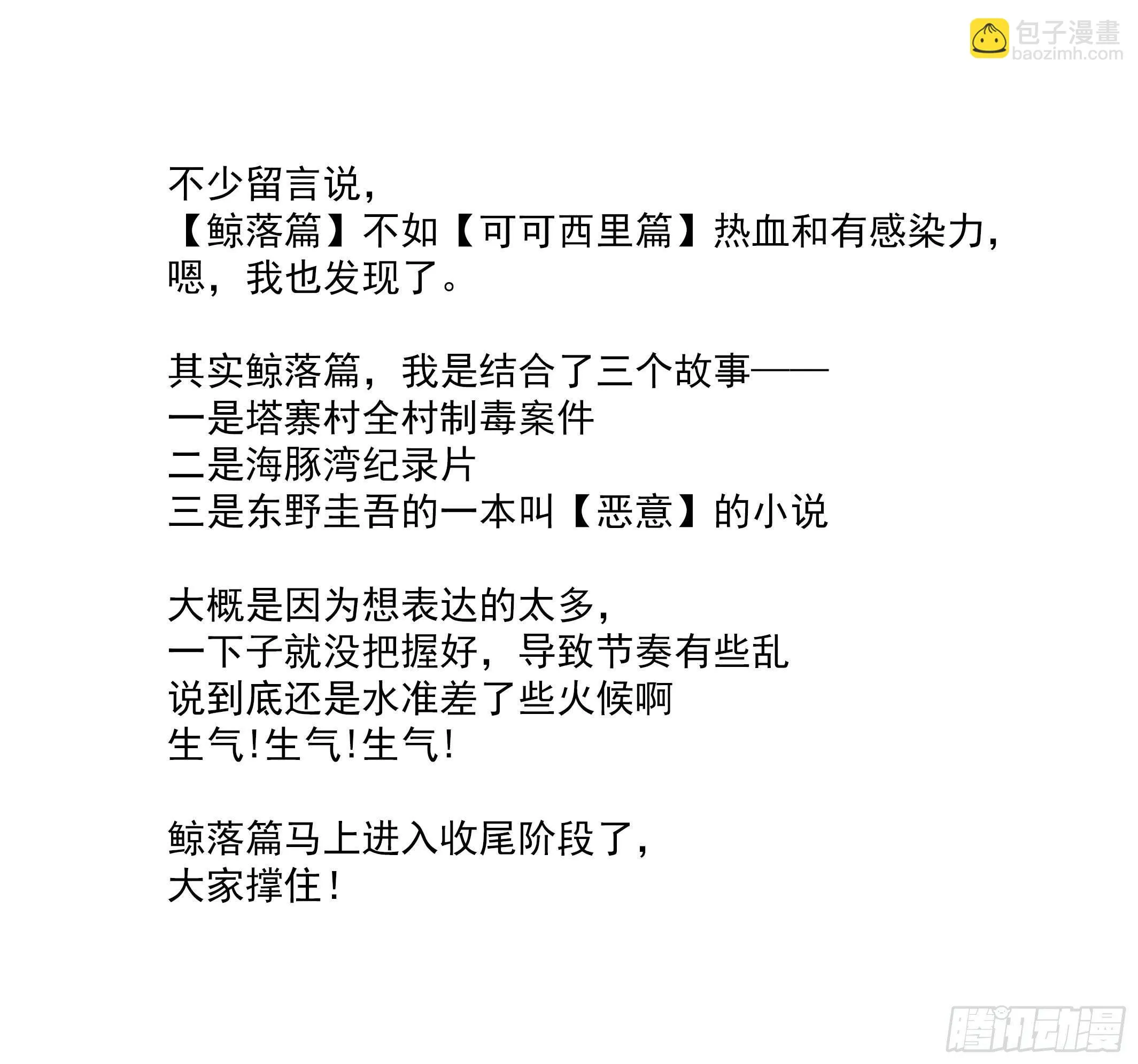 【鲸落】拦截 第13页