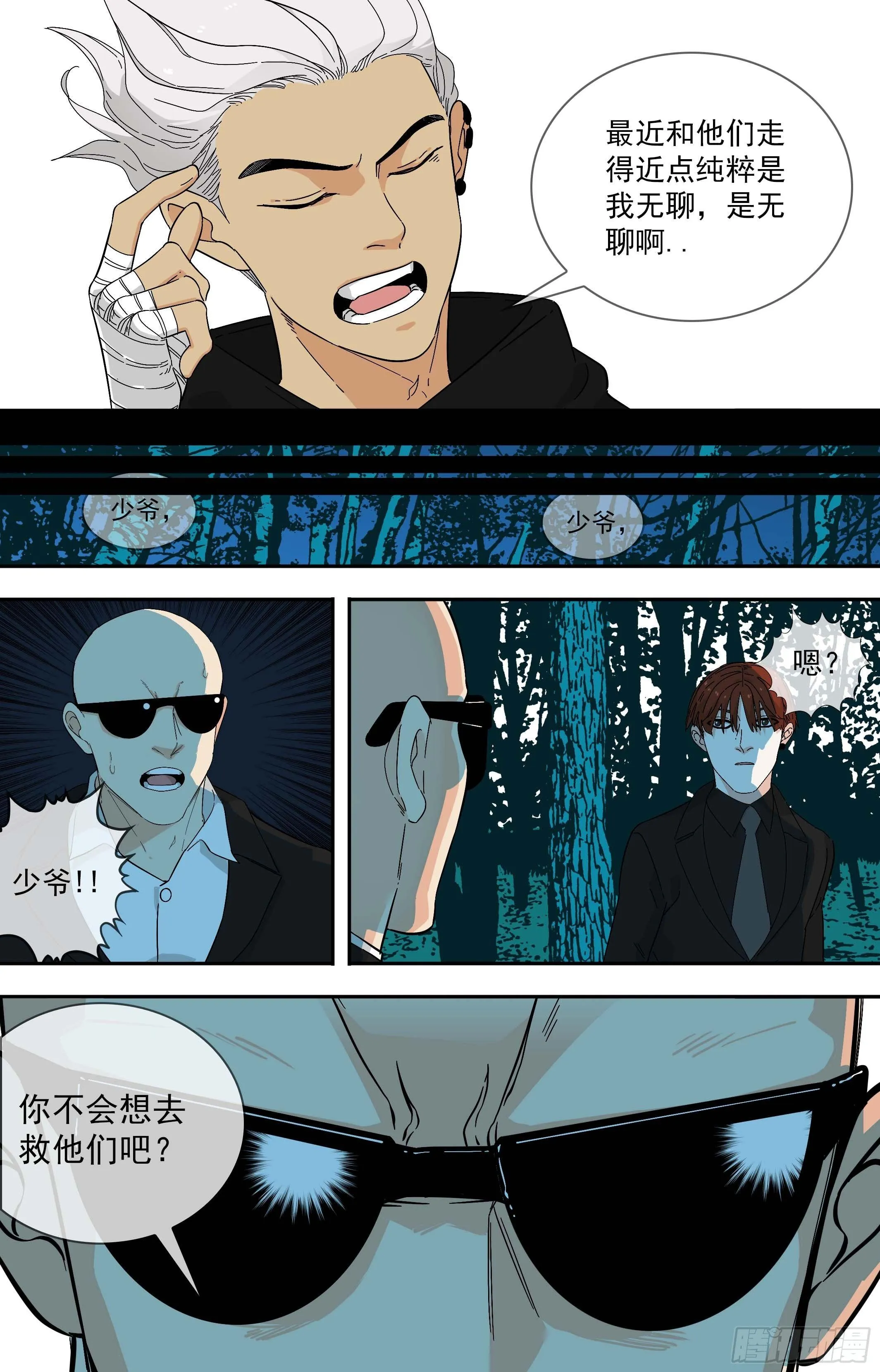 【鲸落】小人物 第3页