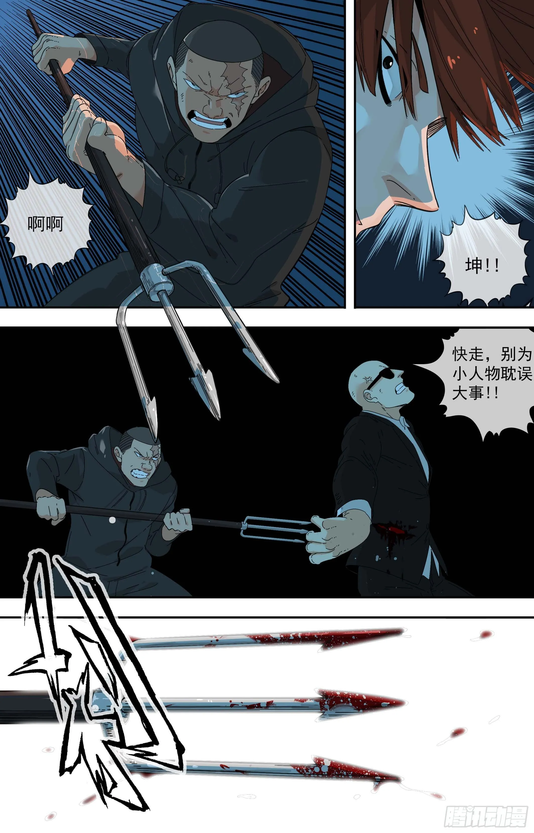 【鲸落】小人物 第9页