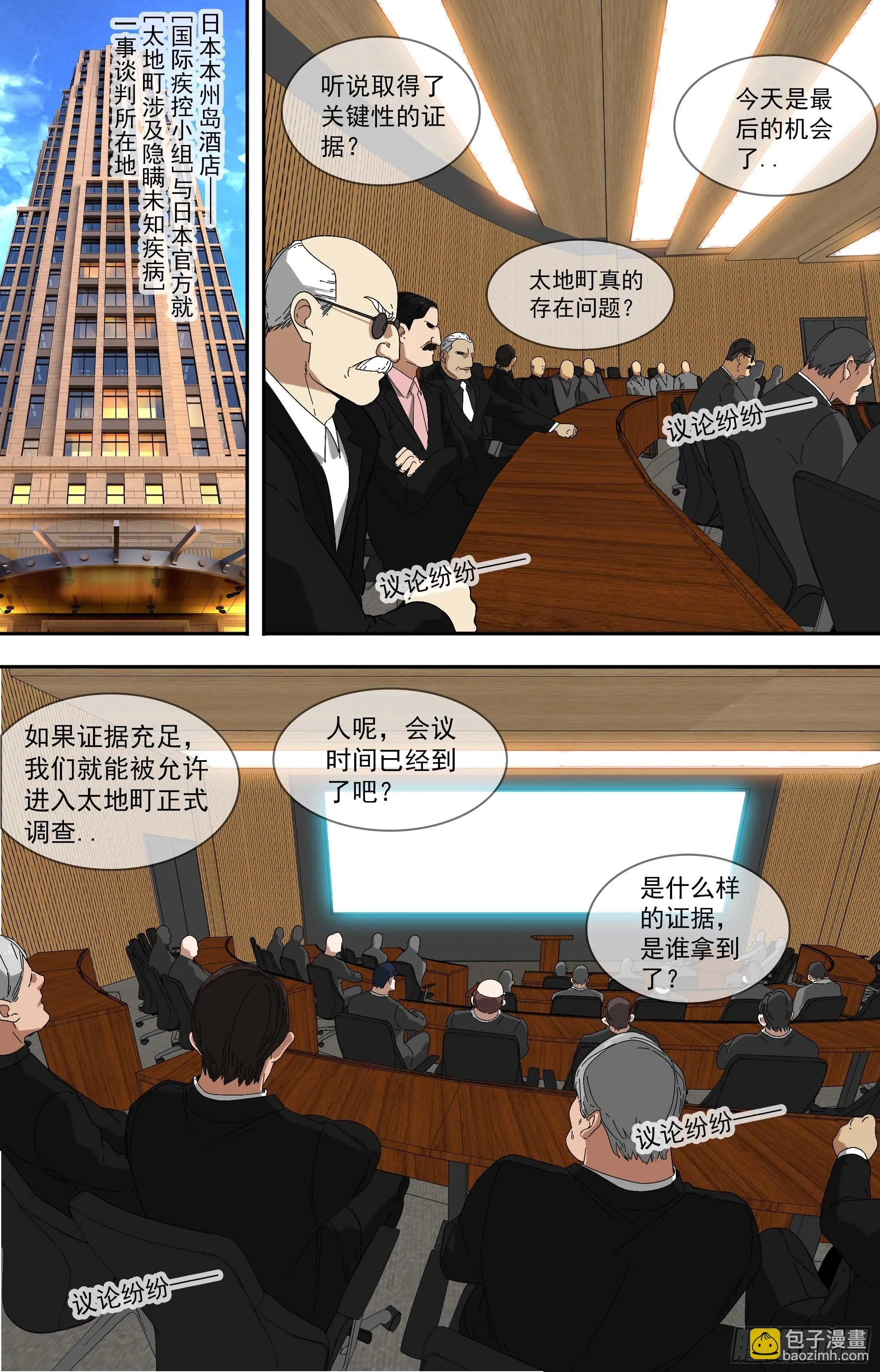 【鲸落】小人物 第13页