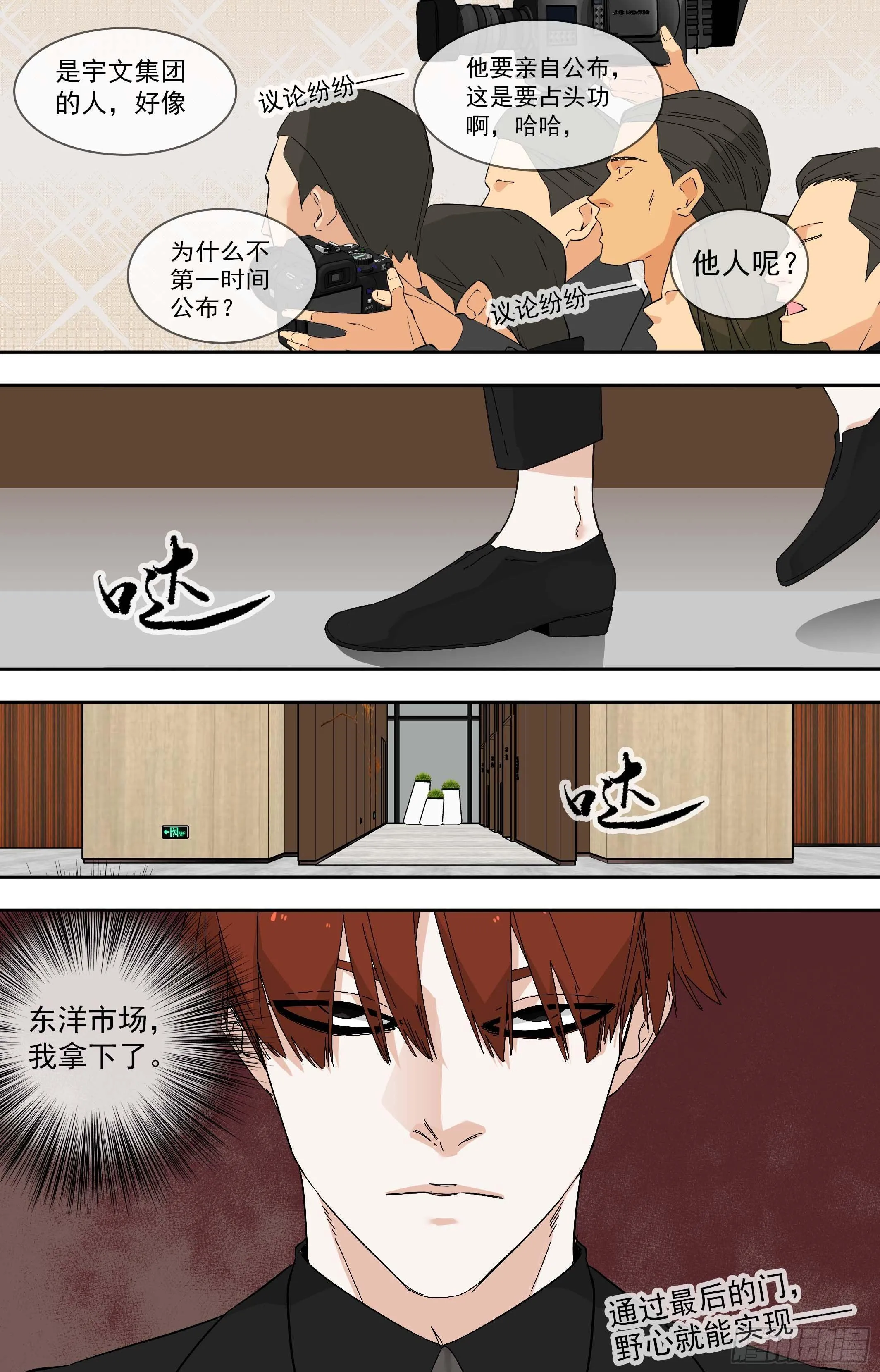 【鲸落】小人物 第14页