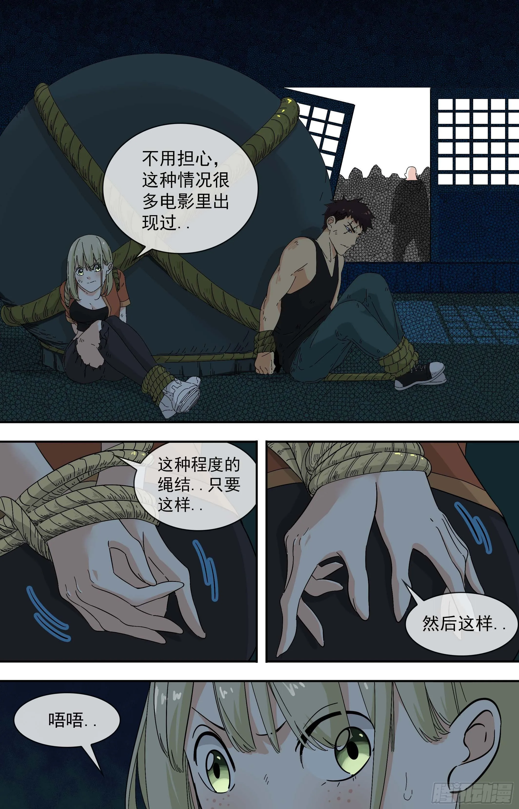 【鲸落】就在今晚 第1页
