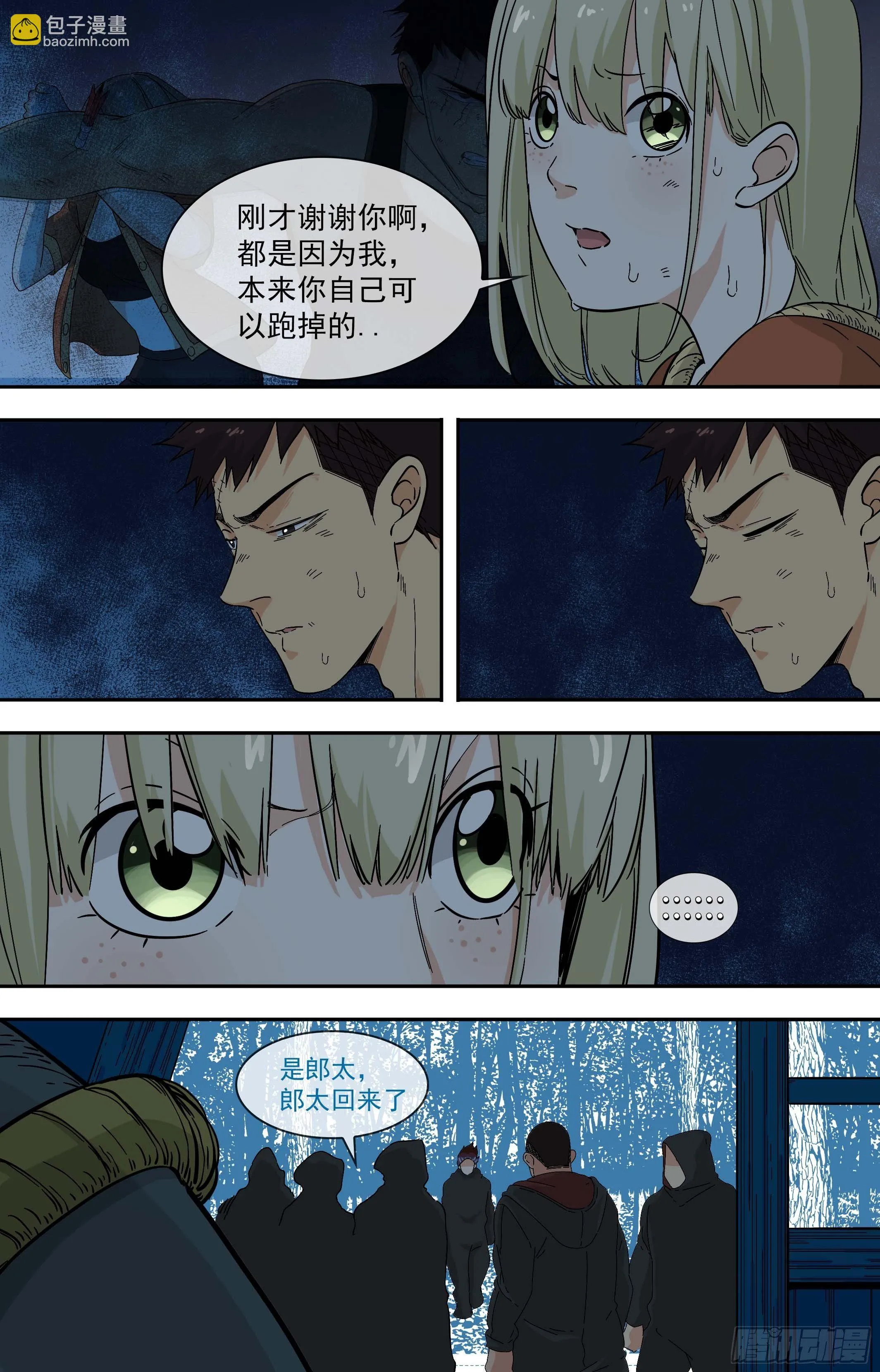 【鲸落】就在今晚 第4页