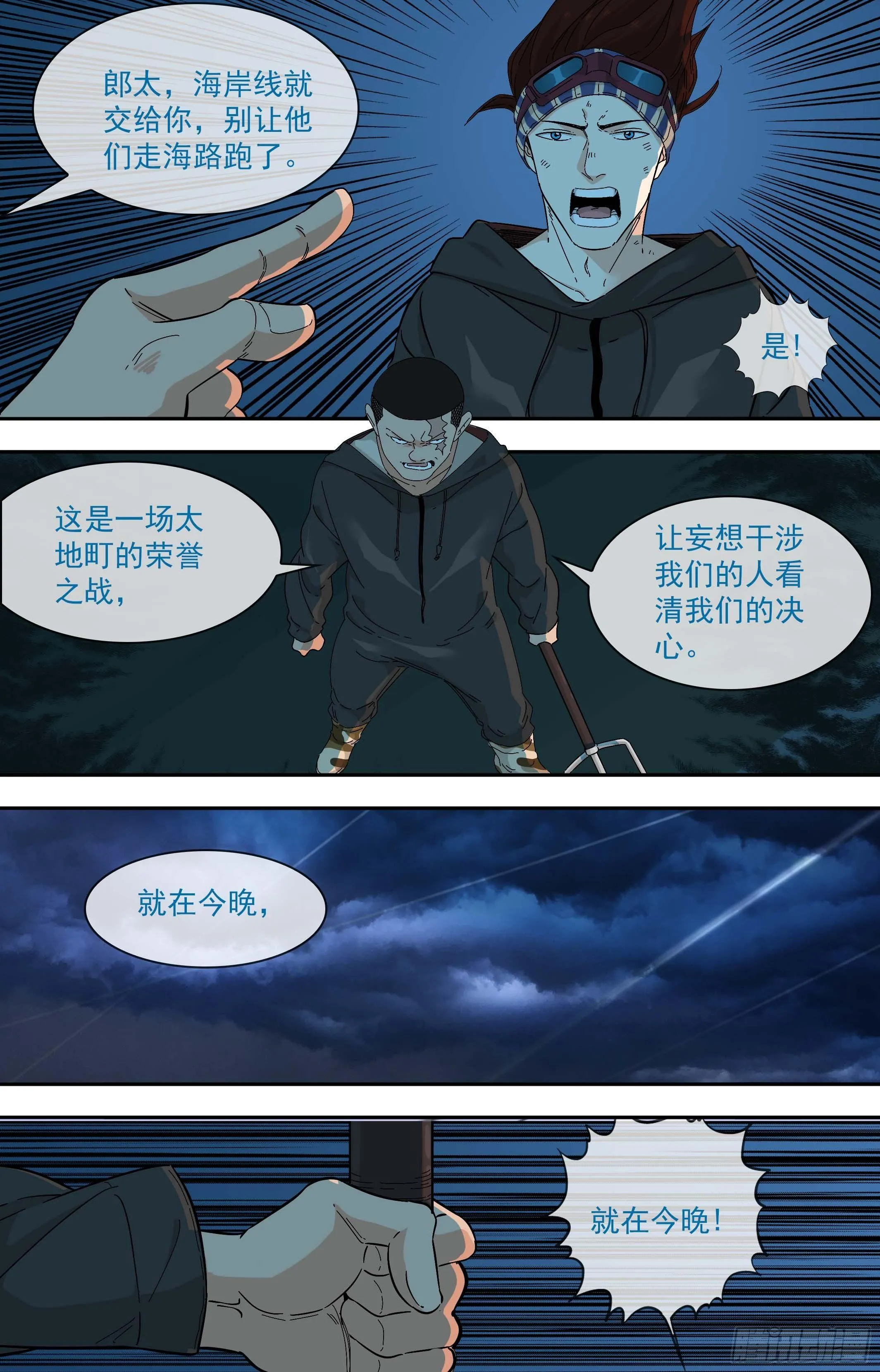 【鲸落】就在今晚 第7页