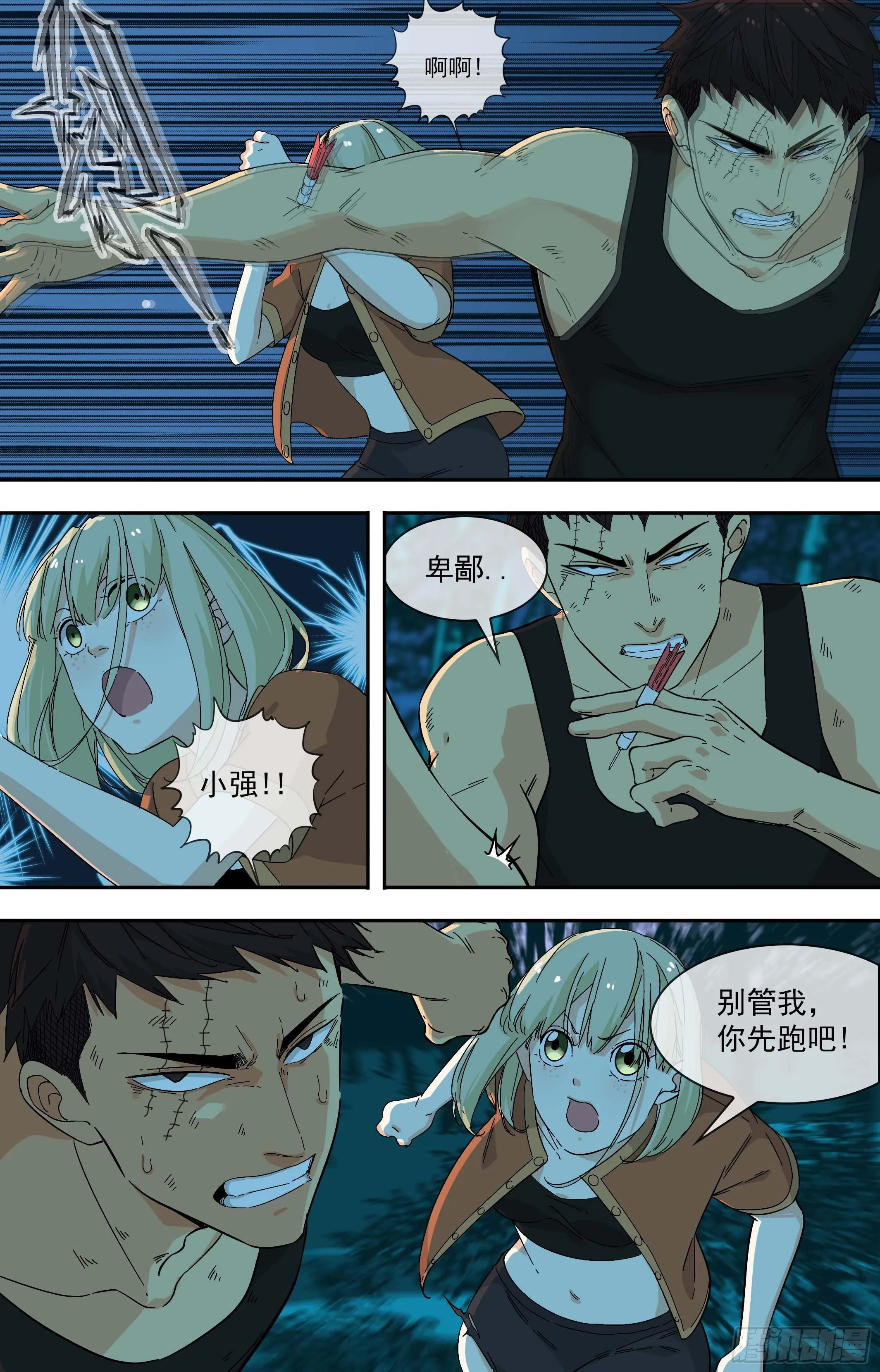 【鲸落】被捕 第2页