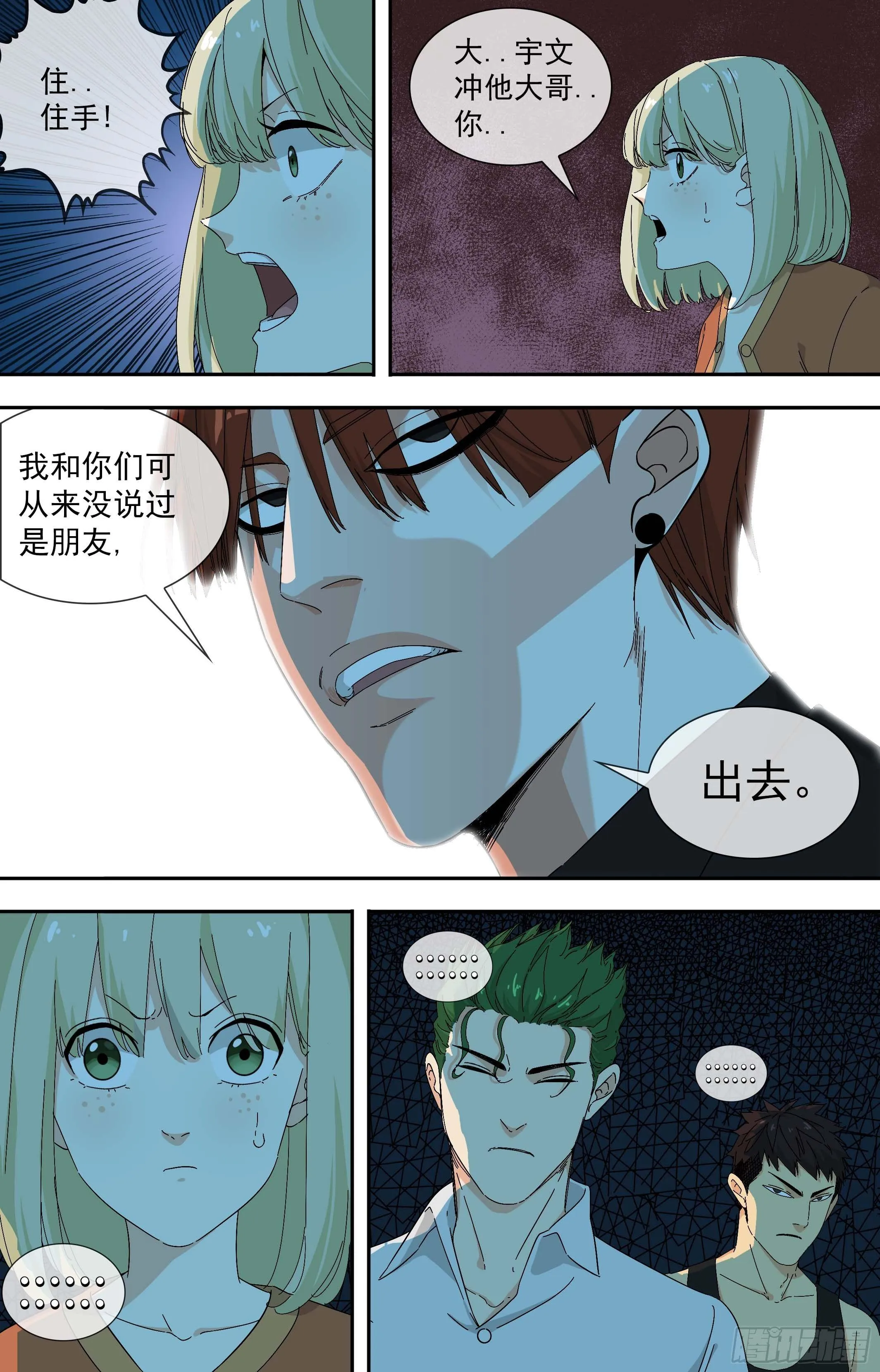 【鲸落】加剧 第4页