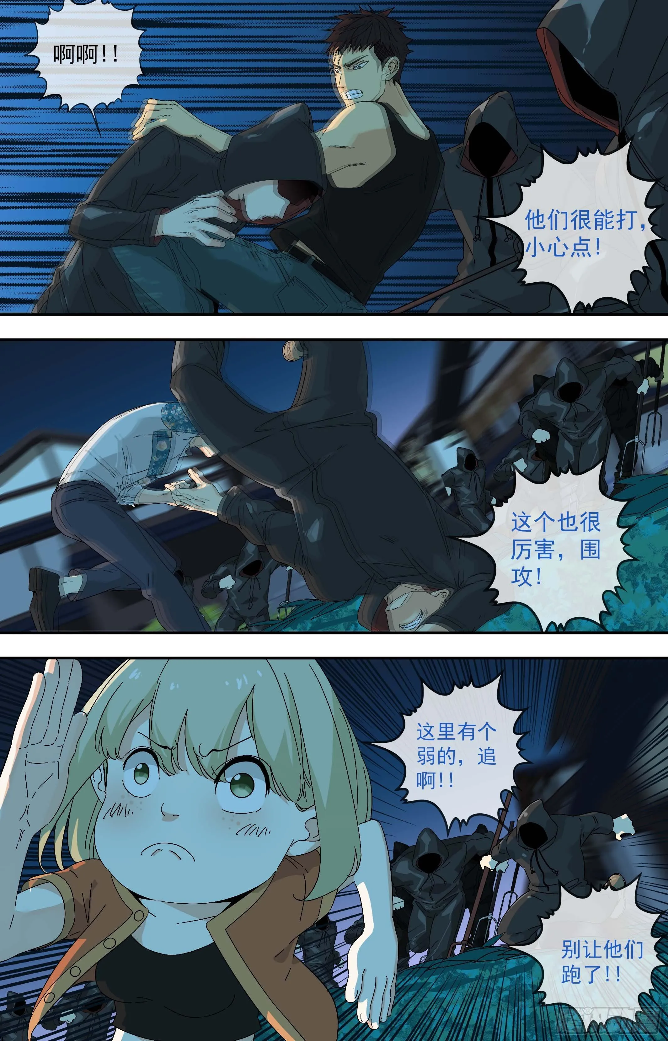 【鲸落】加剧 第6页