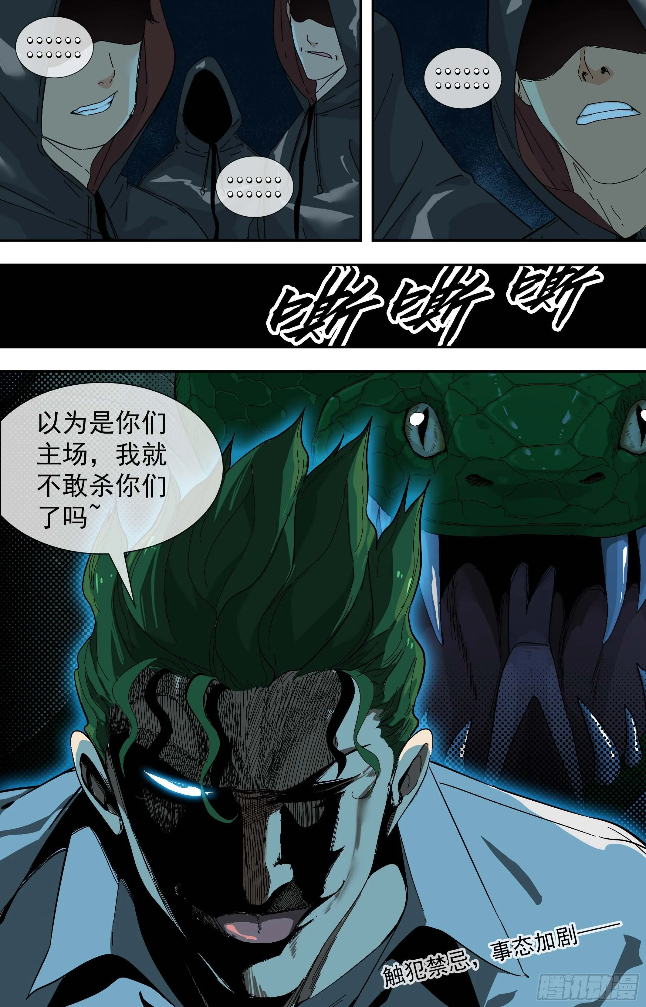 【鲸落】加剧 第15页