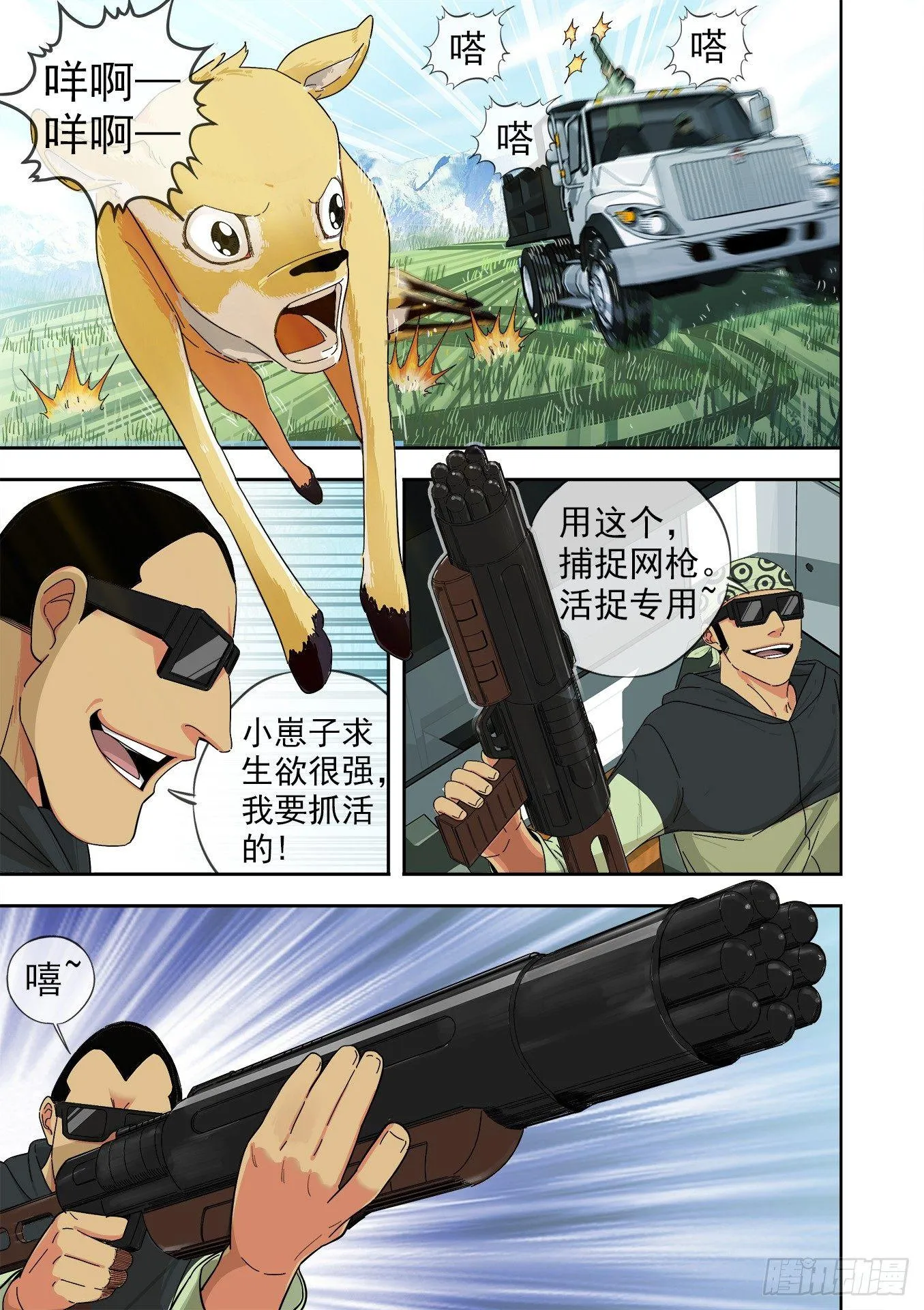 可可西里1 第4页