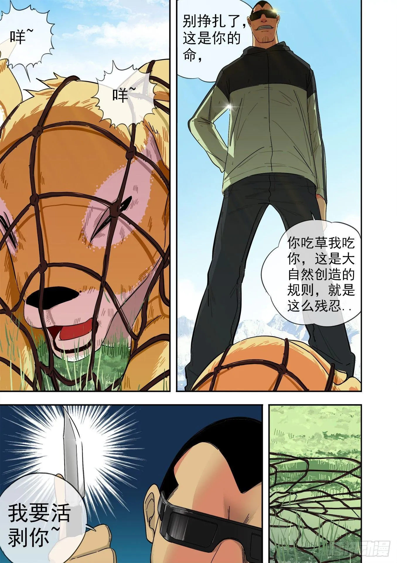 可可西里1 第6页