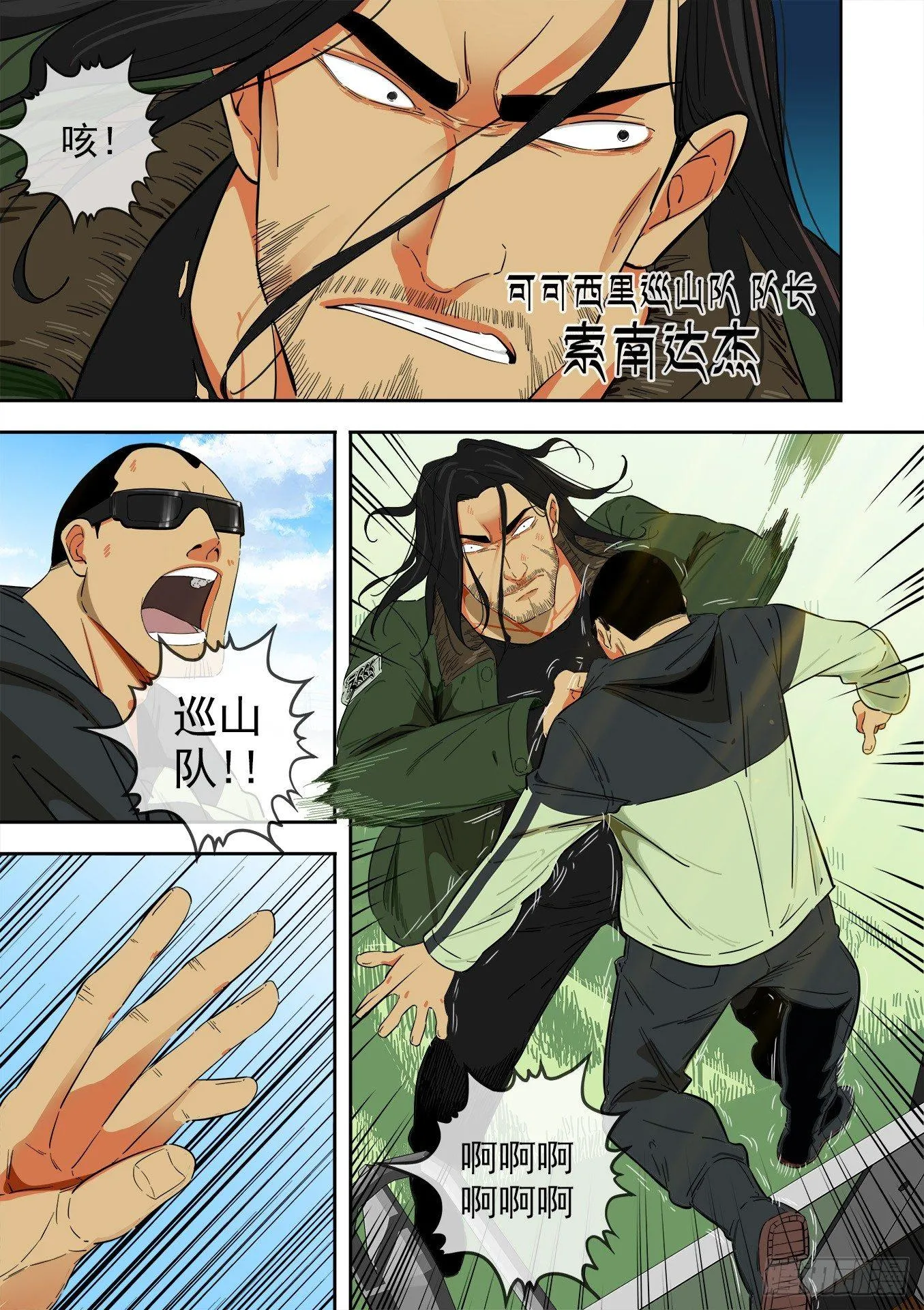 可可西里1 第15页