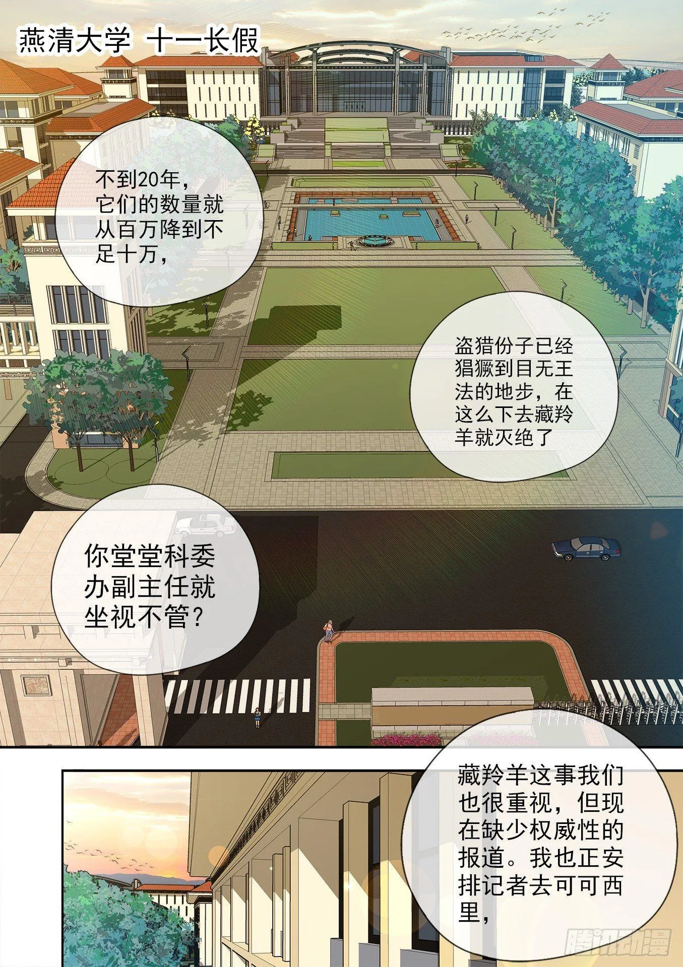 可可西里2 第2页