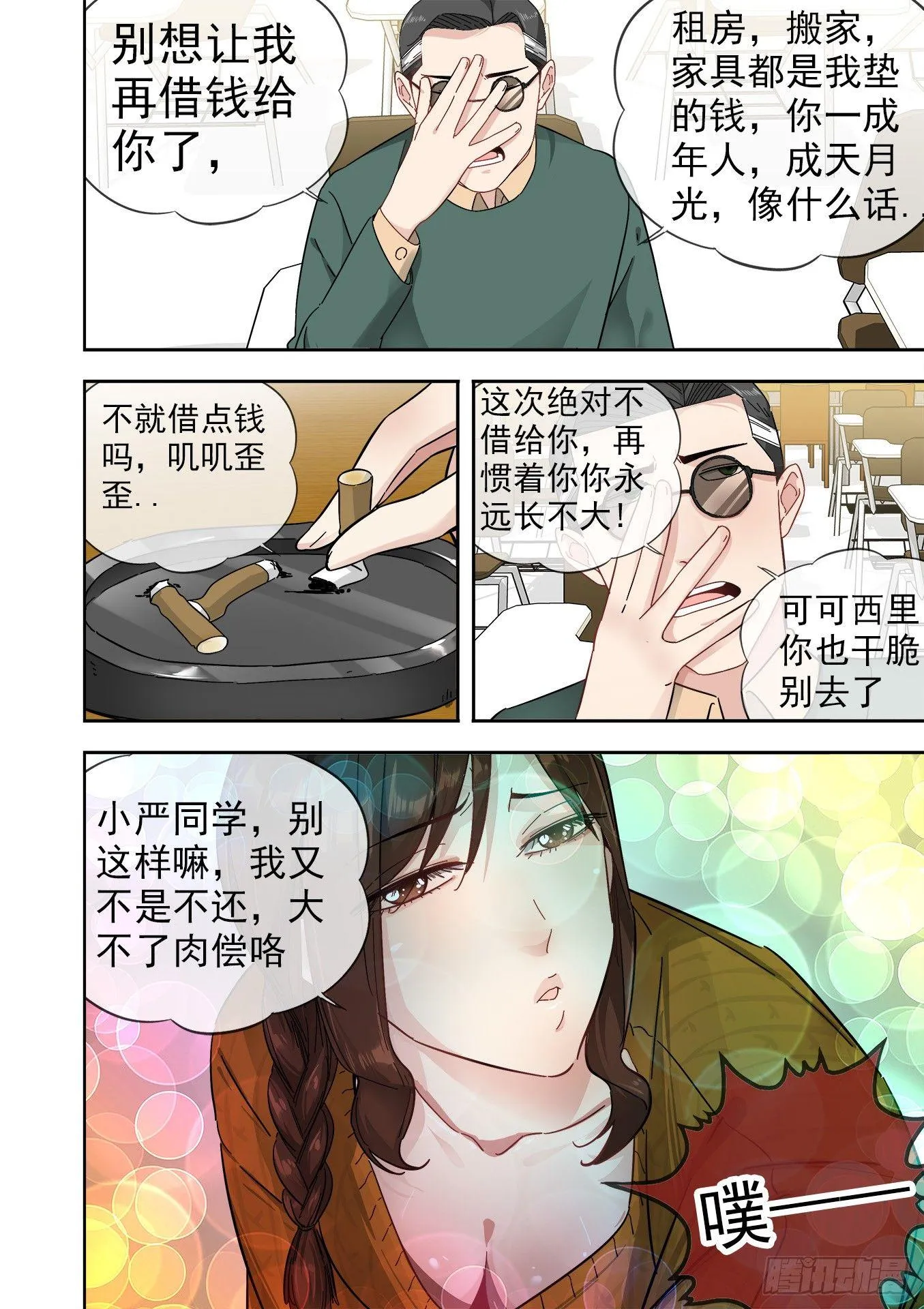 可可西里4 第3页