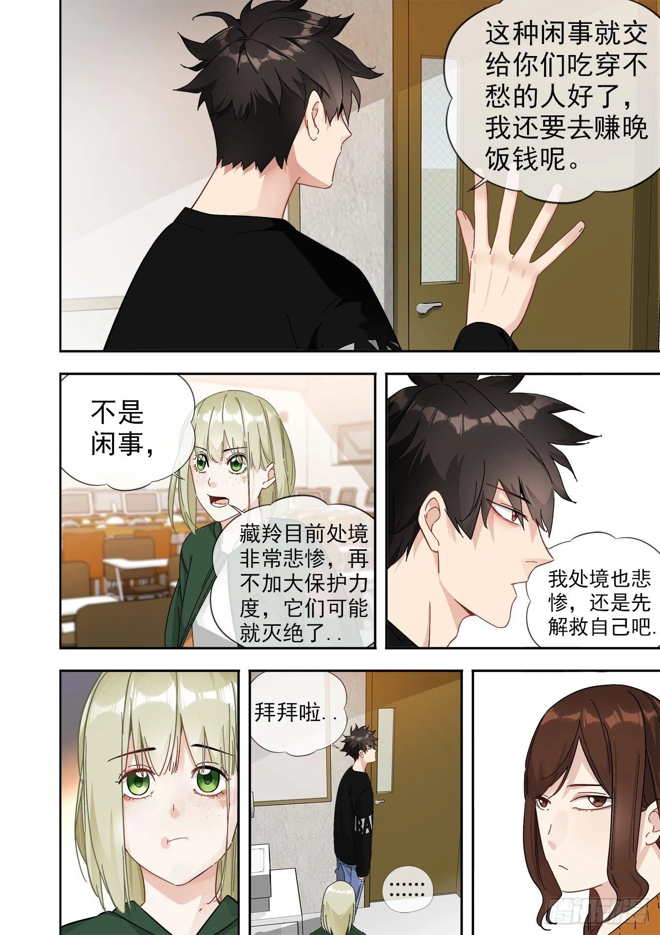 可可西里4 第7页