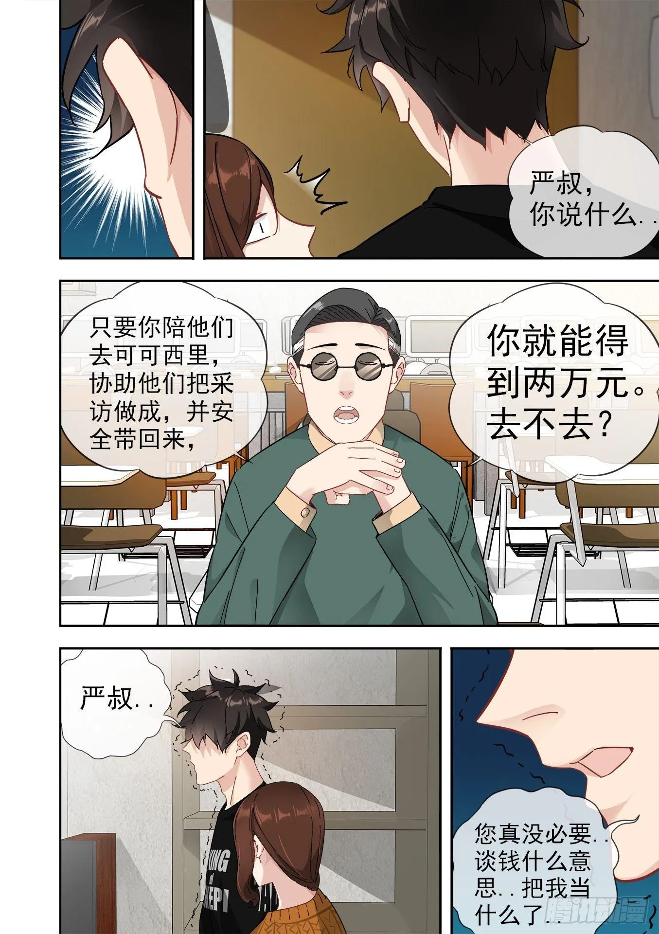 可可西里4 第9页