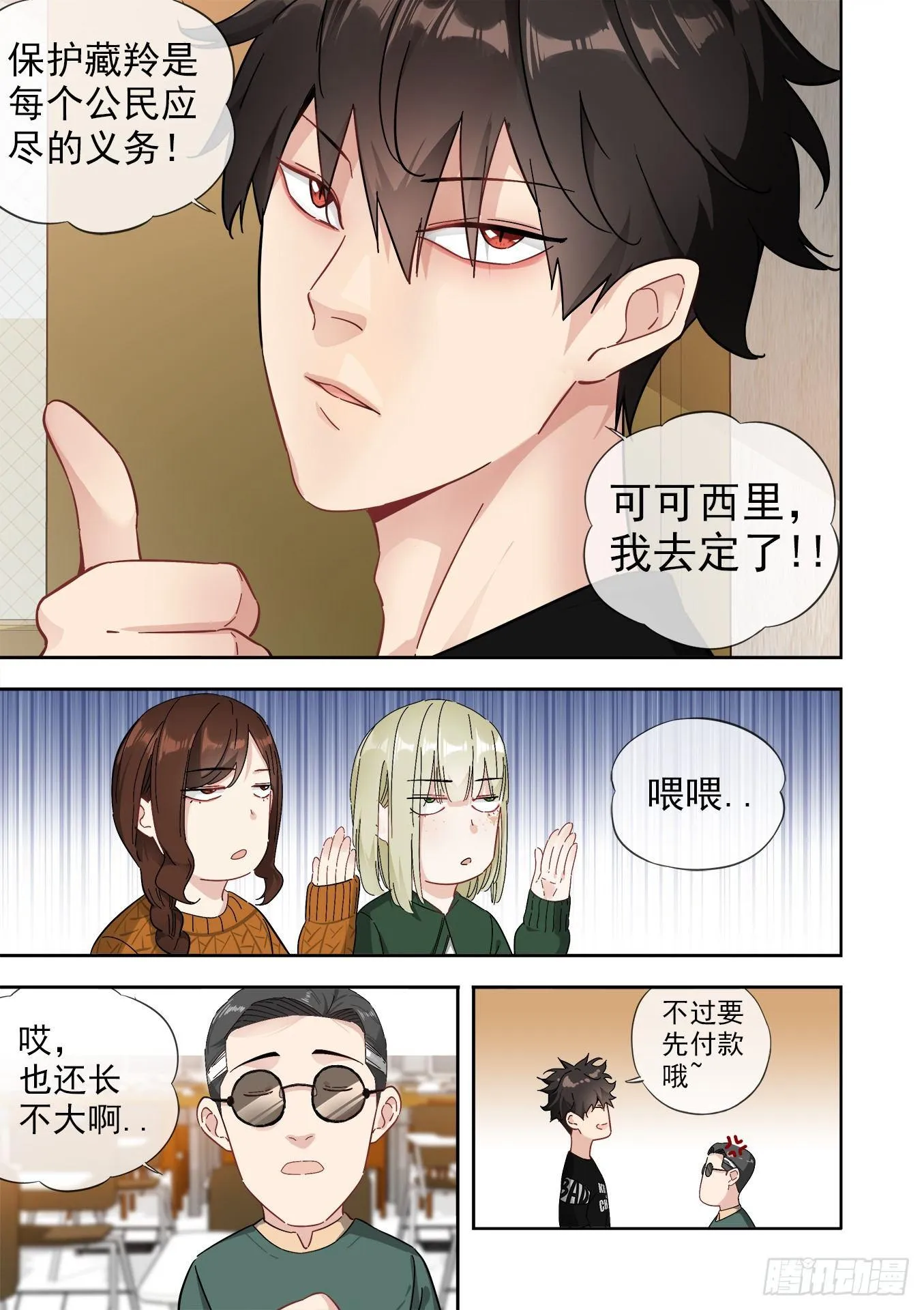 可可西里4 第10页