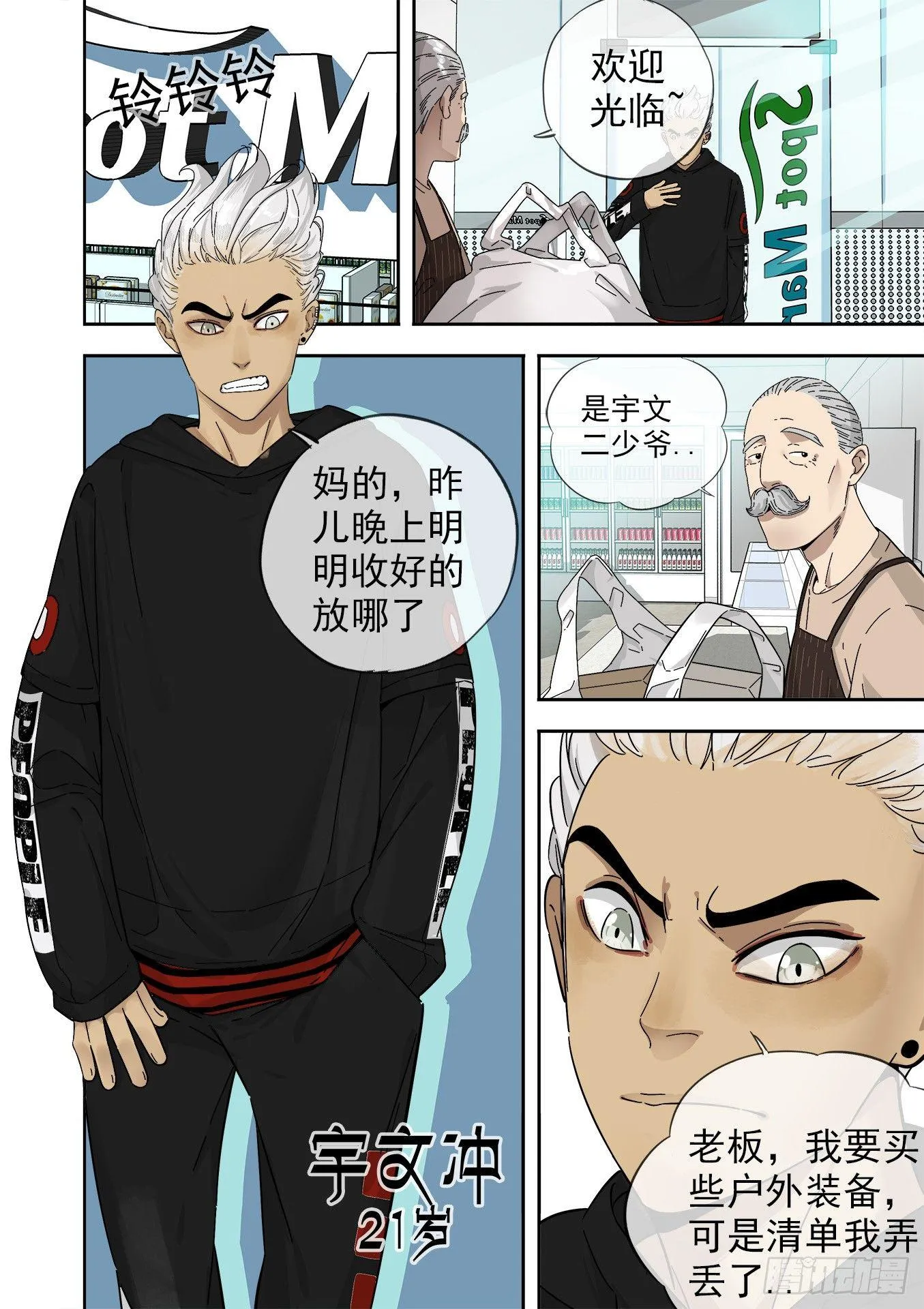 可可西里4 第17页