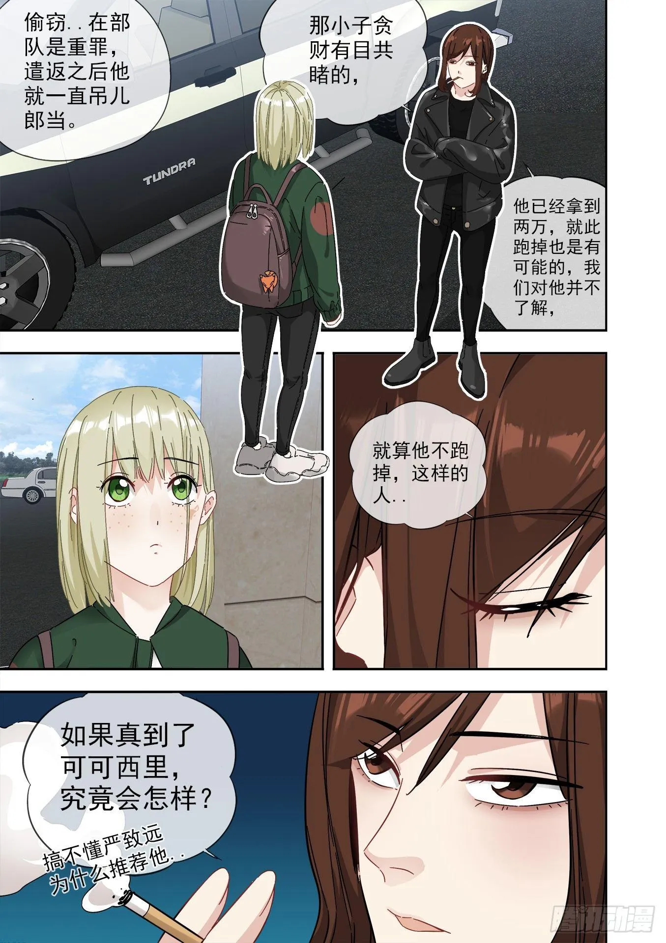 可可西里6 第10页