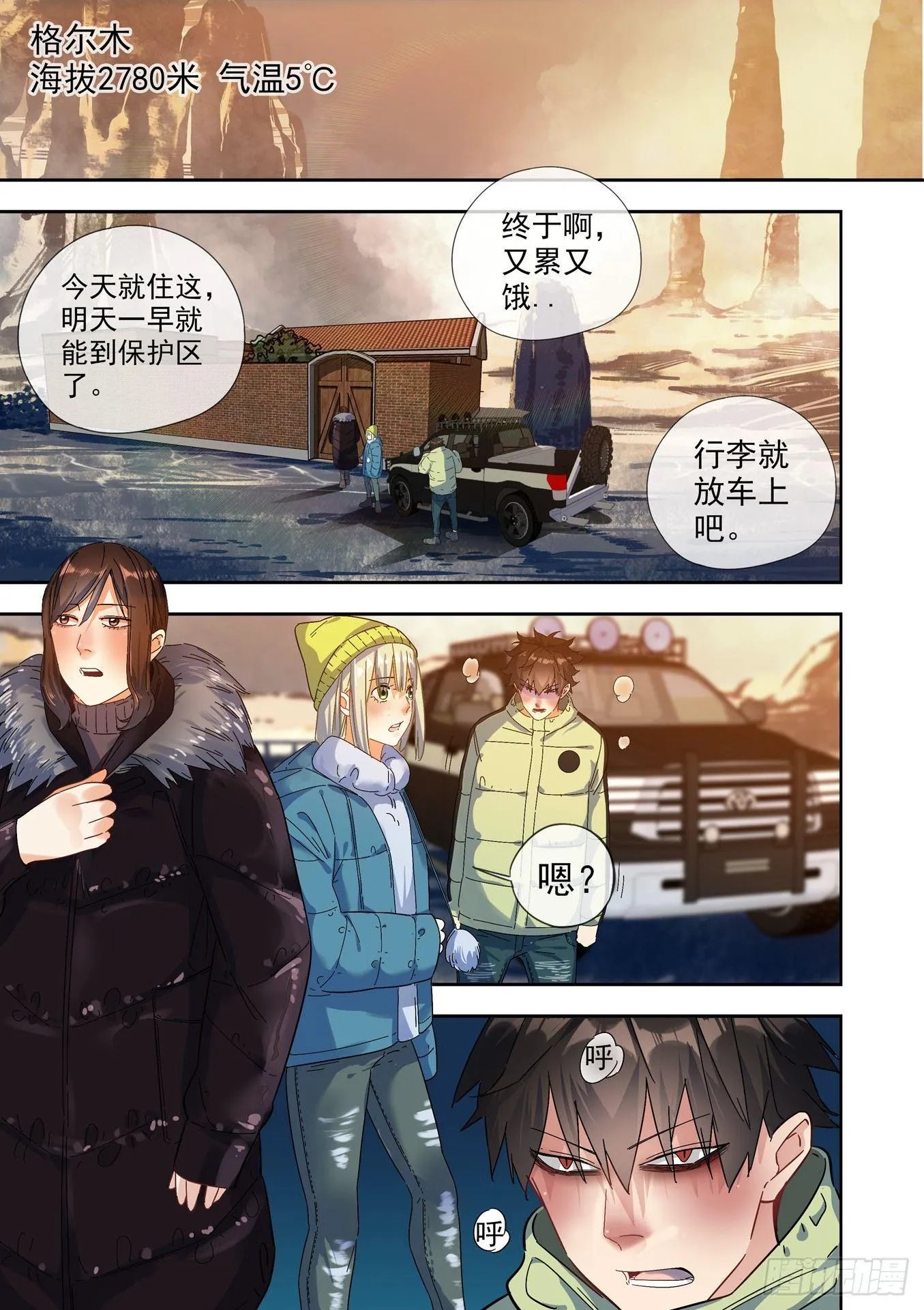 可可西里7 第2页